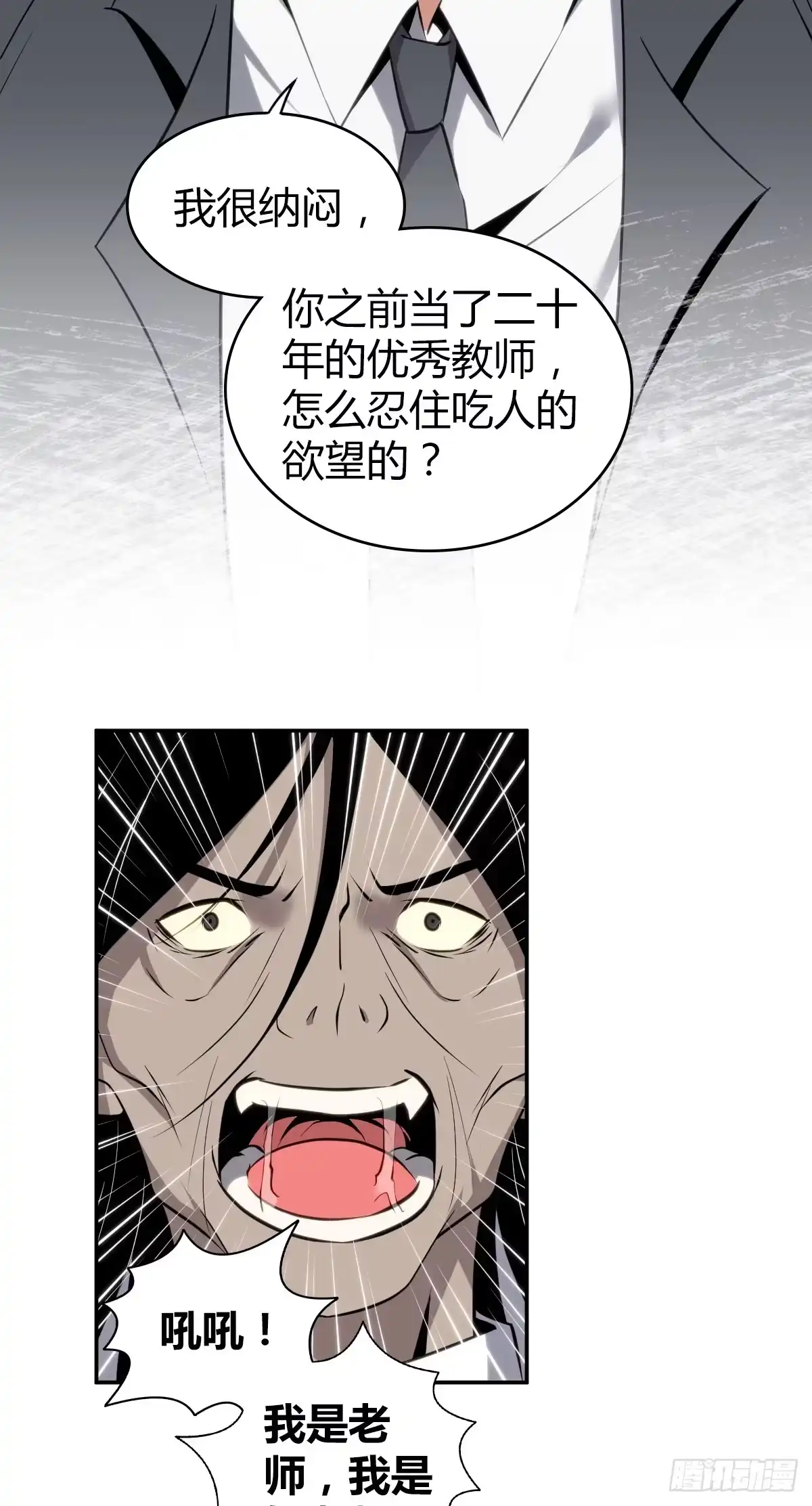 无罪谋杀 食人晚宴16 第37页