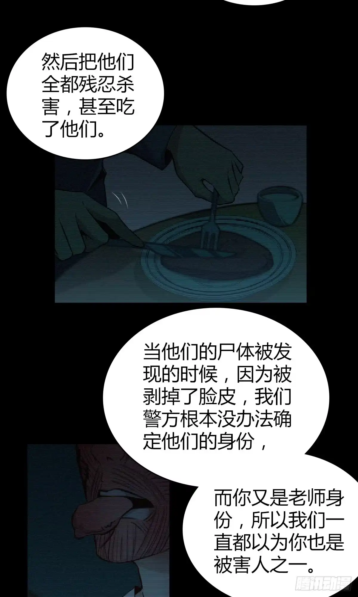 无罪谋杀 食人晚宴16 第27页