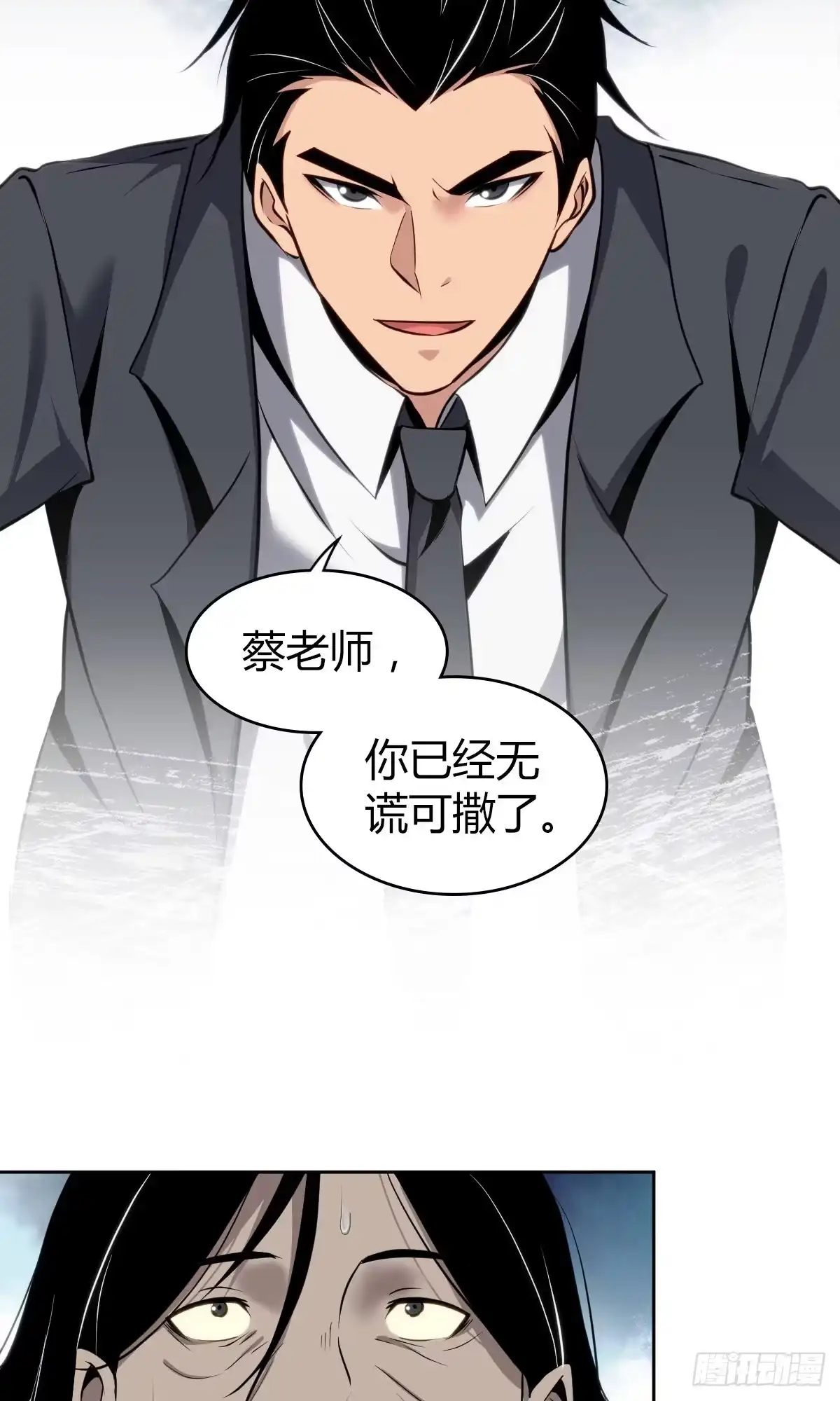 无罪谋杀 食人晚宴16 第29页