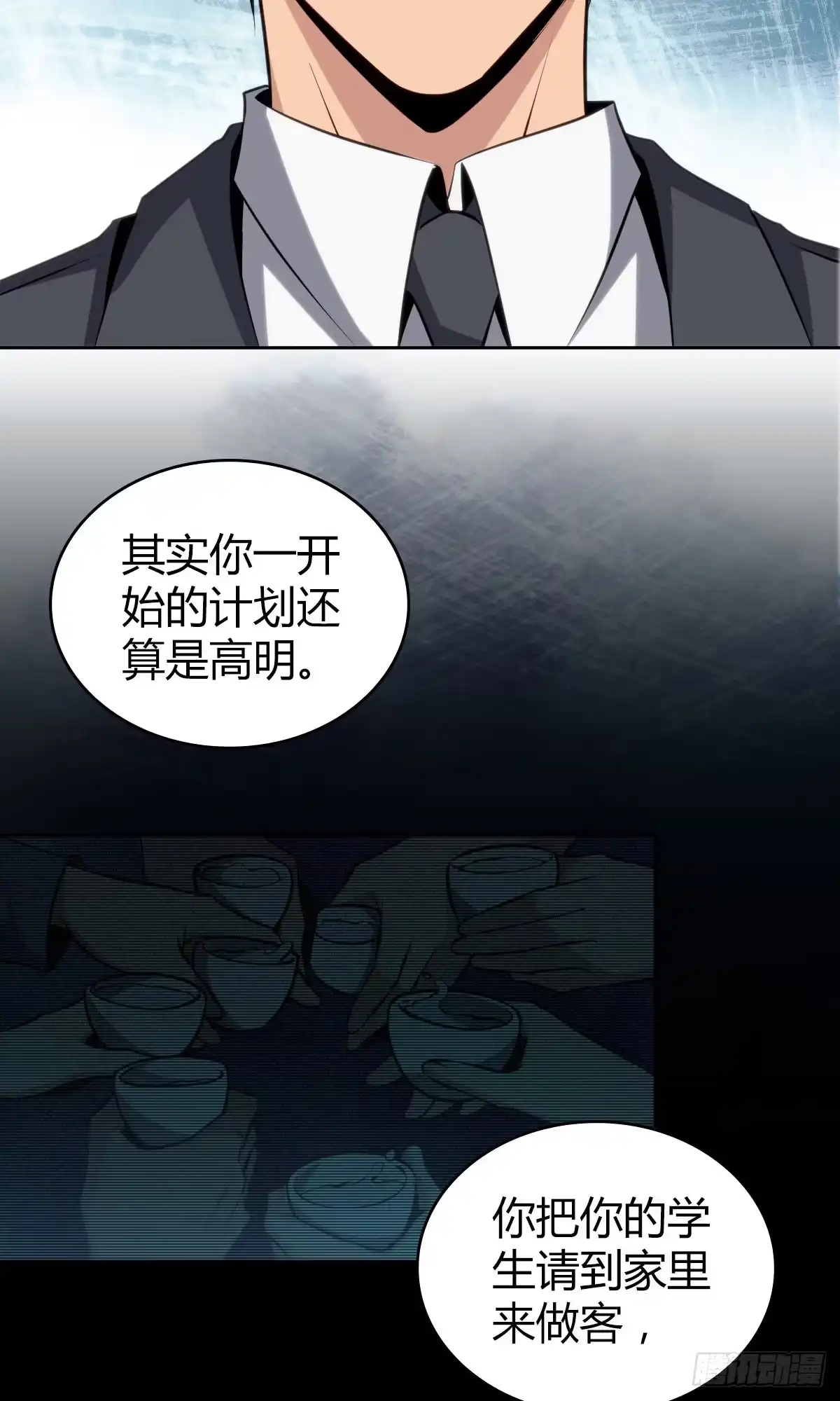 无罪谋杀 食人晚宴16 第26页