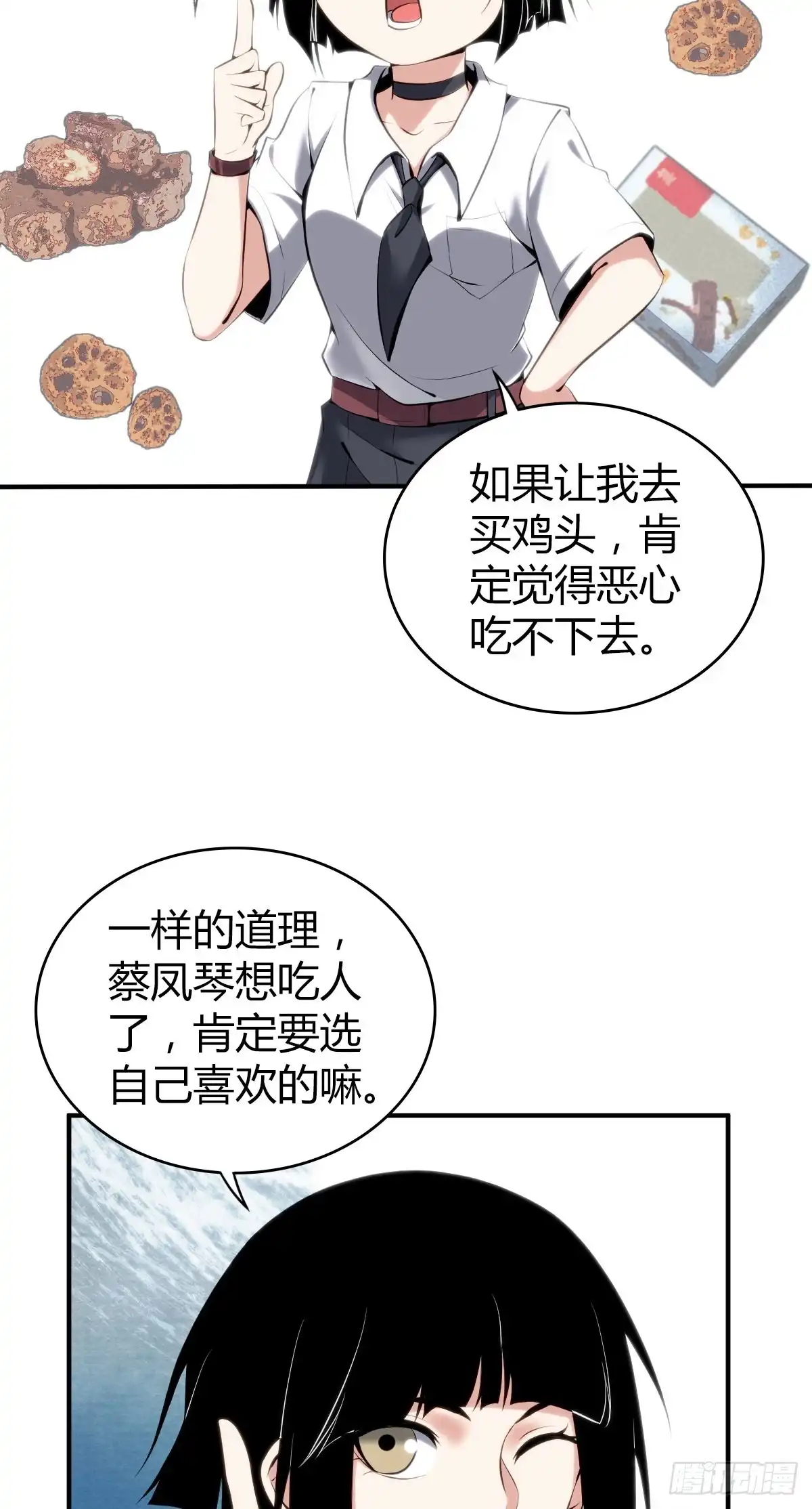 无罪谋杀 食人晚宴17 第23页