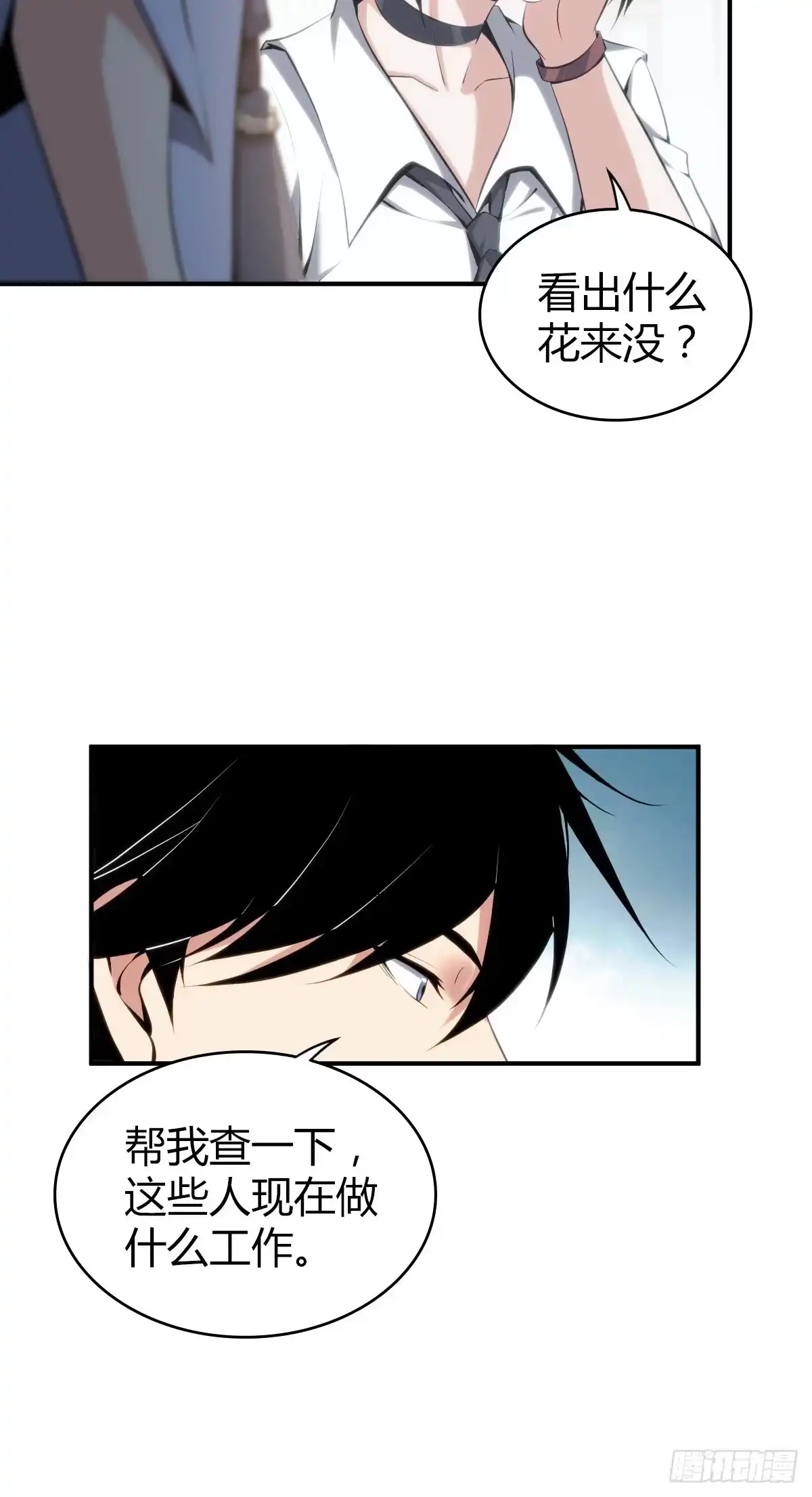 无罪谋杀 食人晚宴17 第6页
