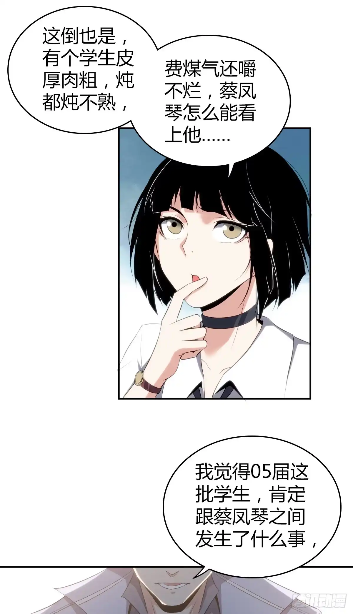 无罪谋杀 食人晚宴17 第25页