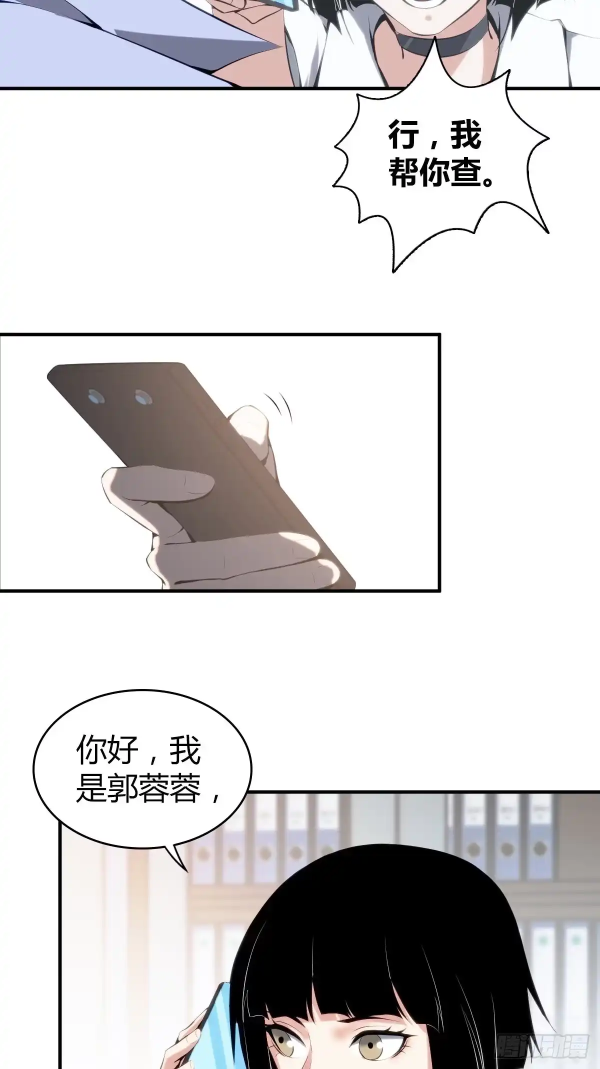 无罪谋杀 食人晚宴17 第13页