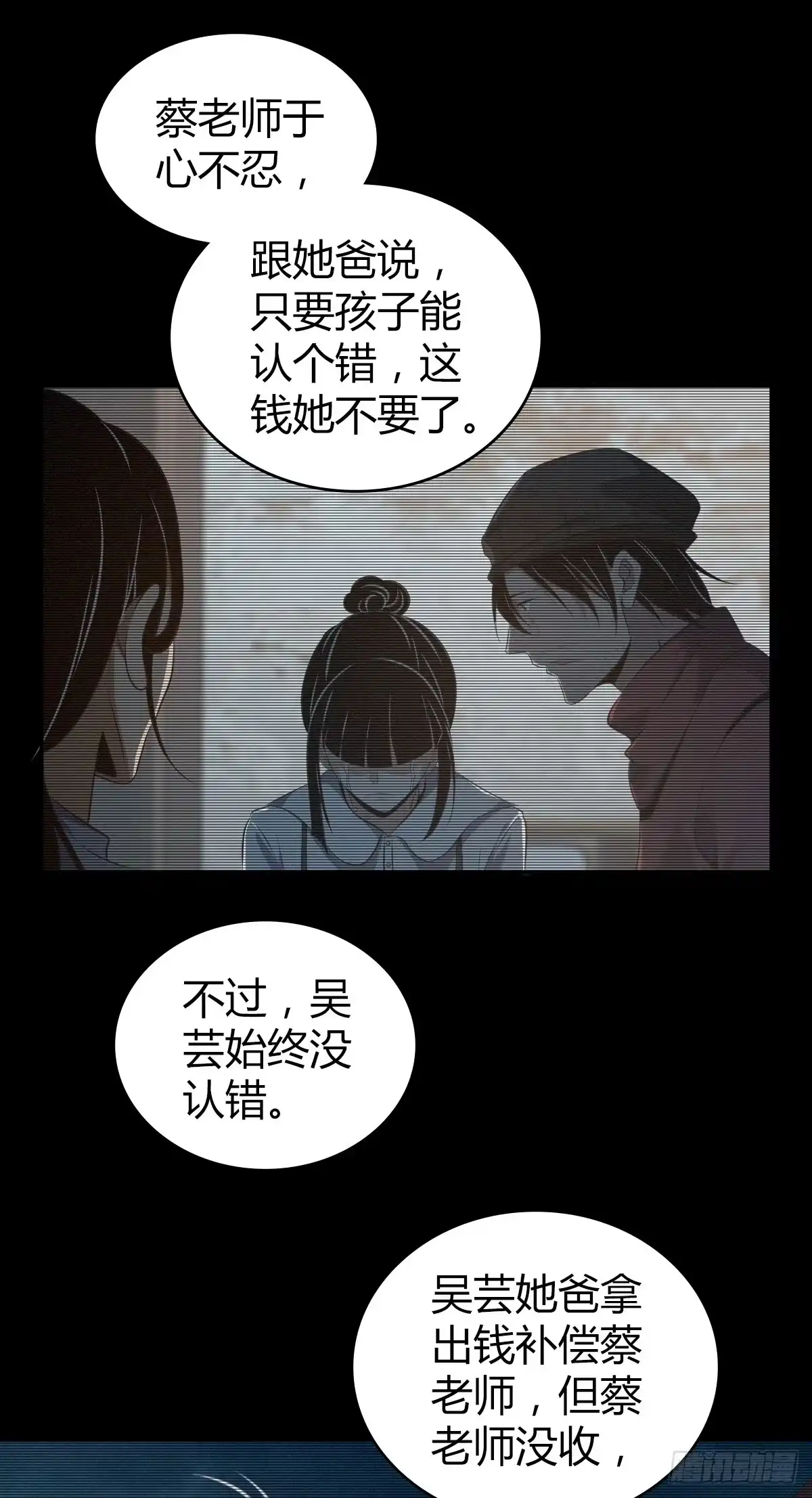 无罪谋杀 食人晚宴17 第43页