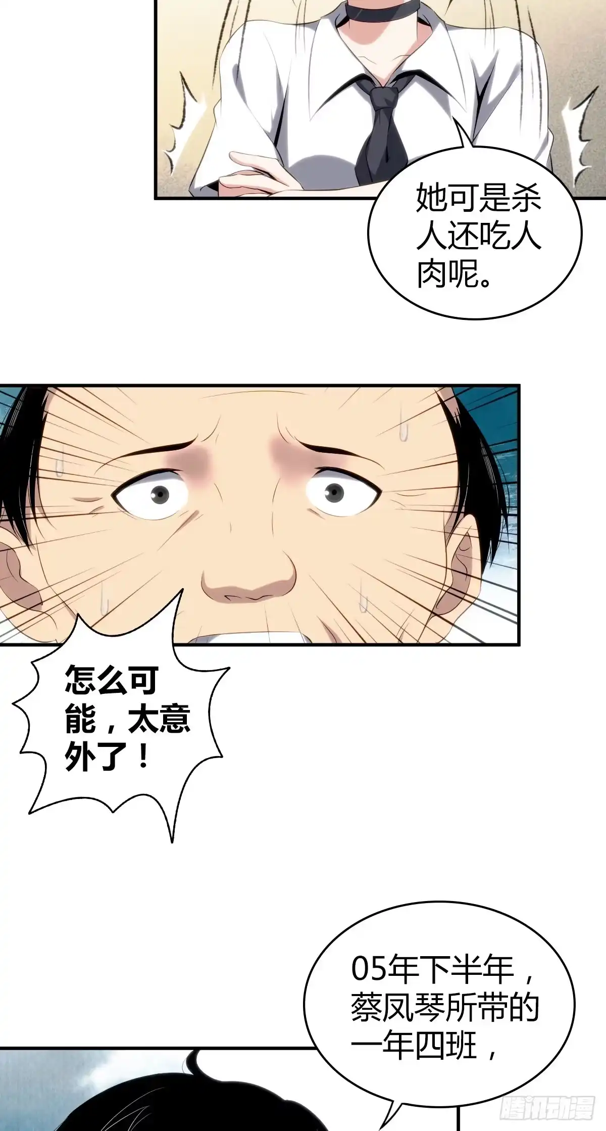 无罪谋杀 食人晚宴17 第35页