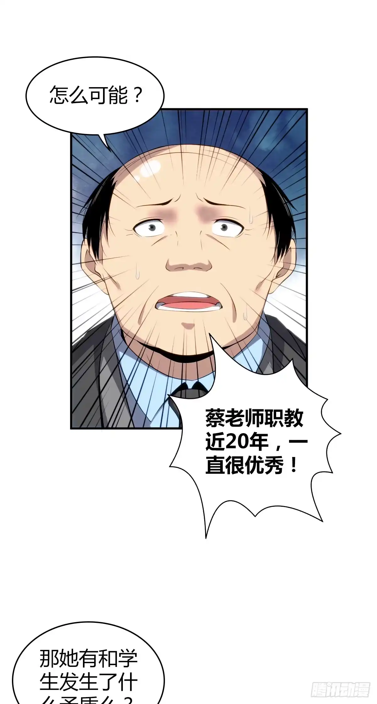 无罪谋杀 食人晚宴17 第33页