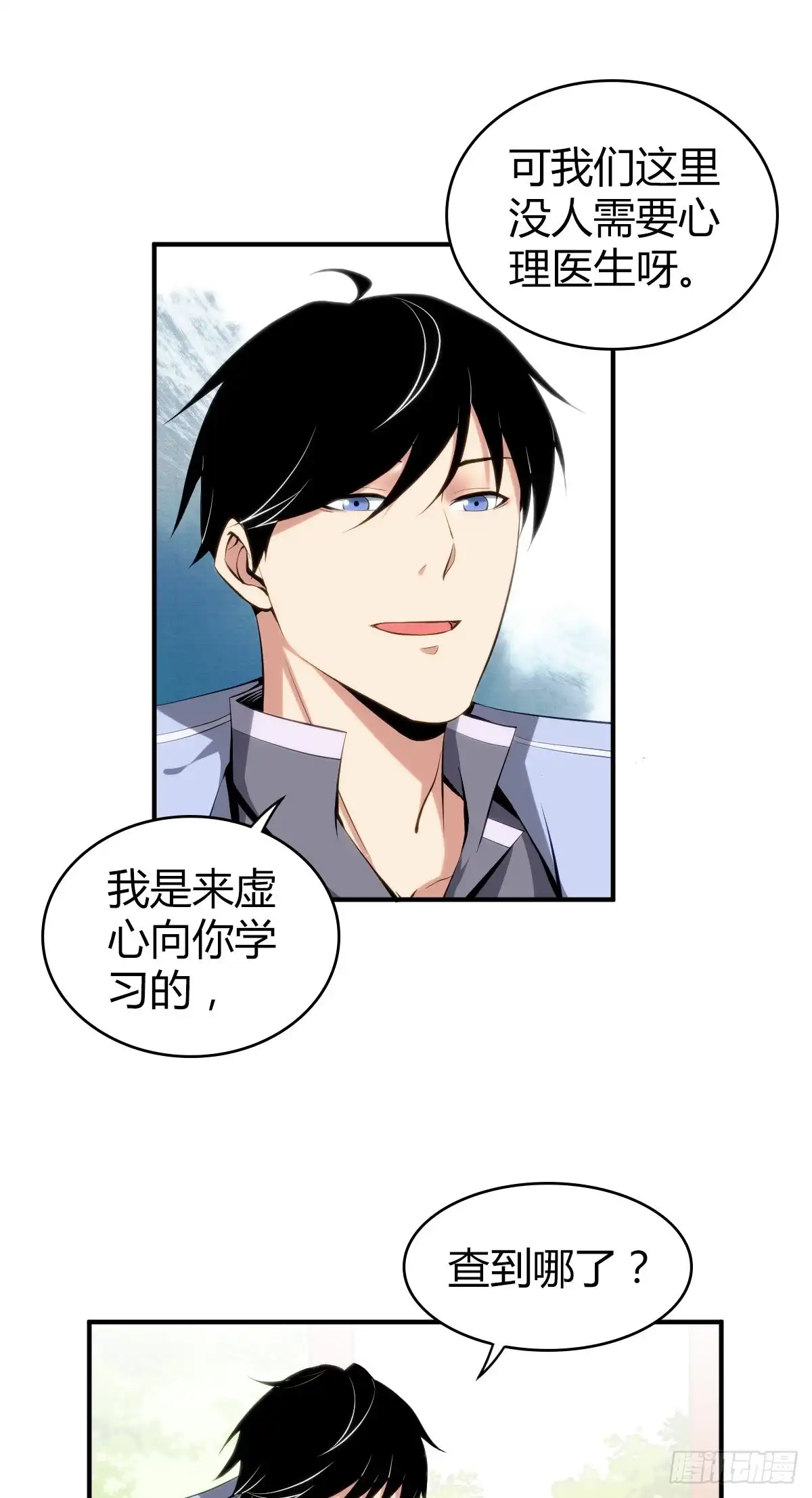 无罪谋杀 食人晚宴17 第3页