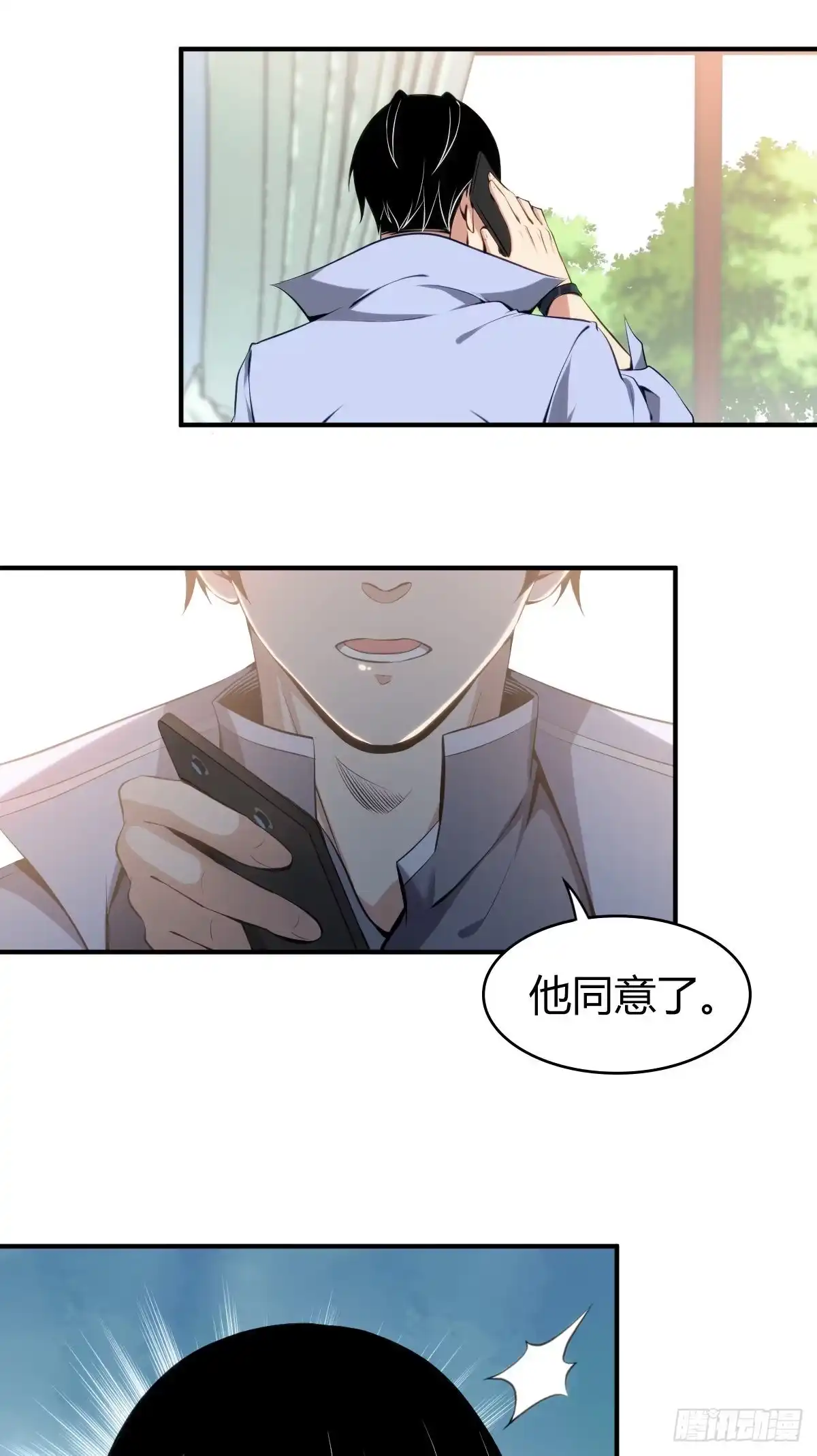 无罪谋杀 食人晚宴17 第9页