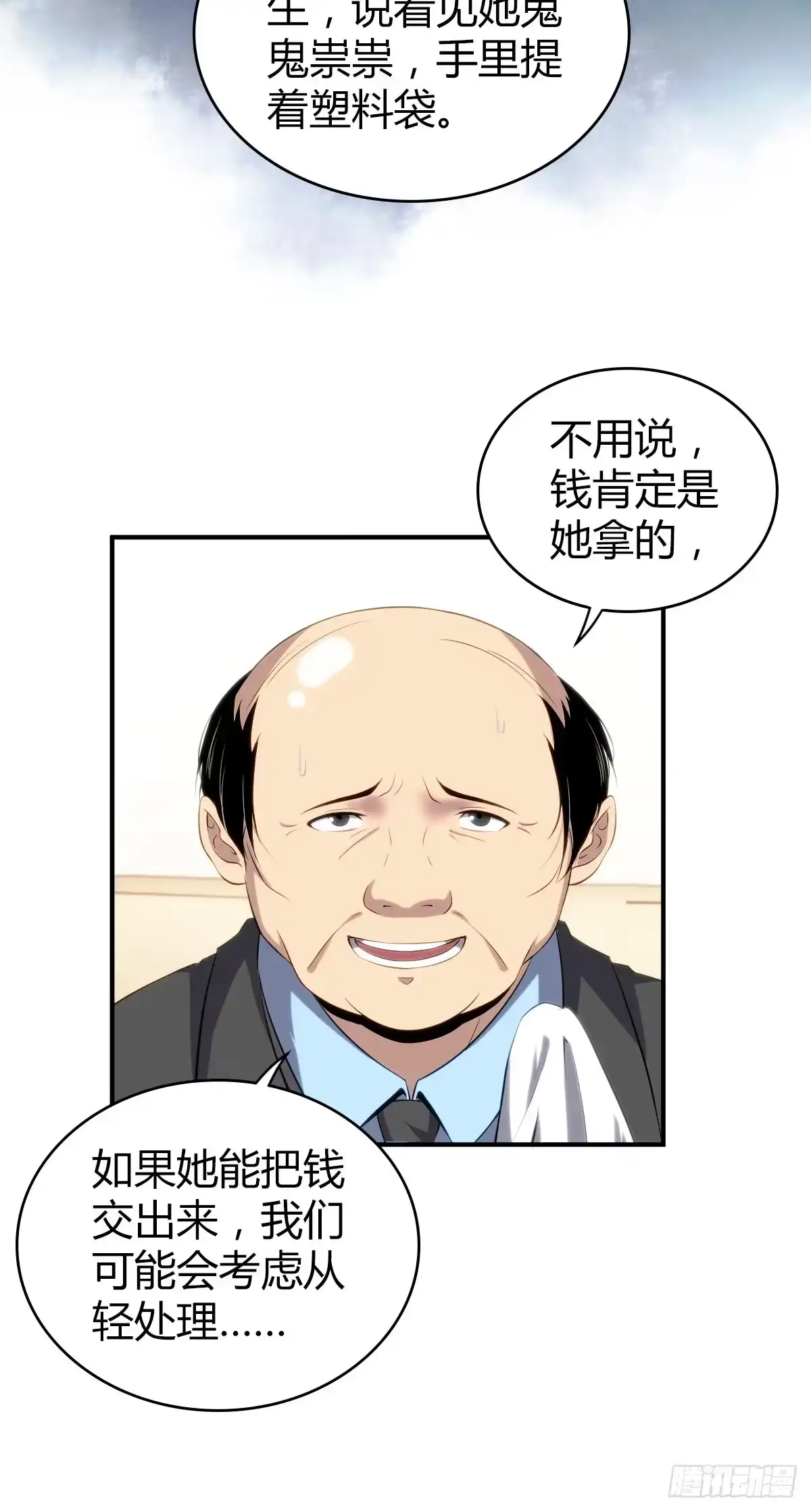无罪谋杀 食人晚宴17 第40页