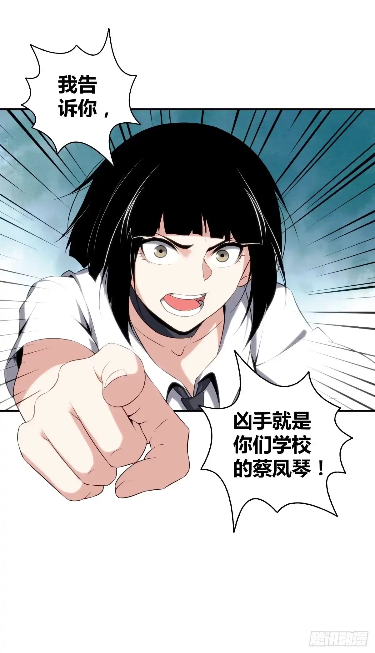 无罪谋杀 食人晚宴17 第32页