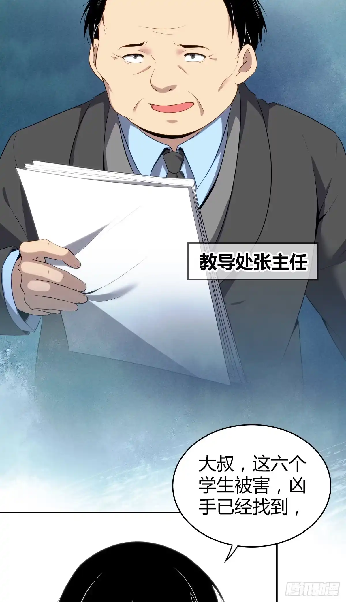 无罪谋杀 食人晚宴17 第29页