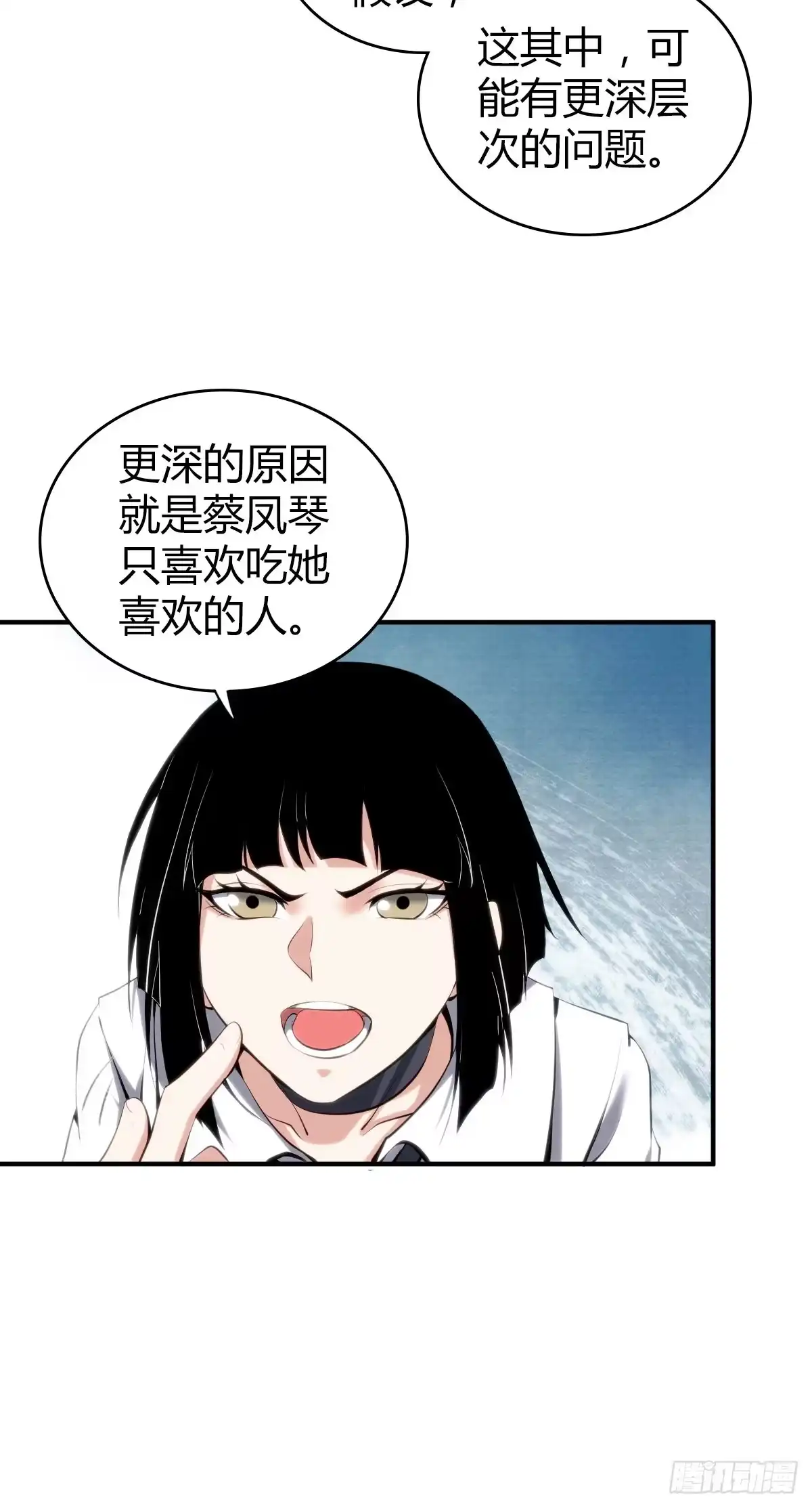 无罪谋杀 食人晚宴17 第20页