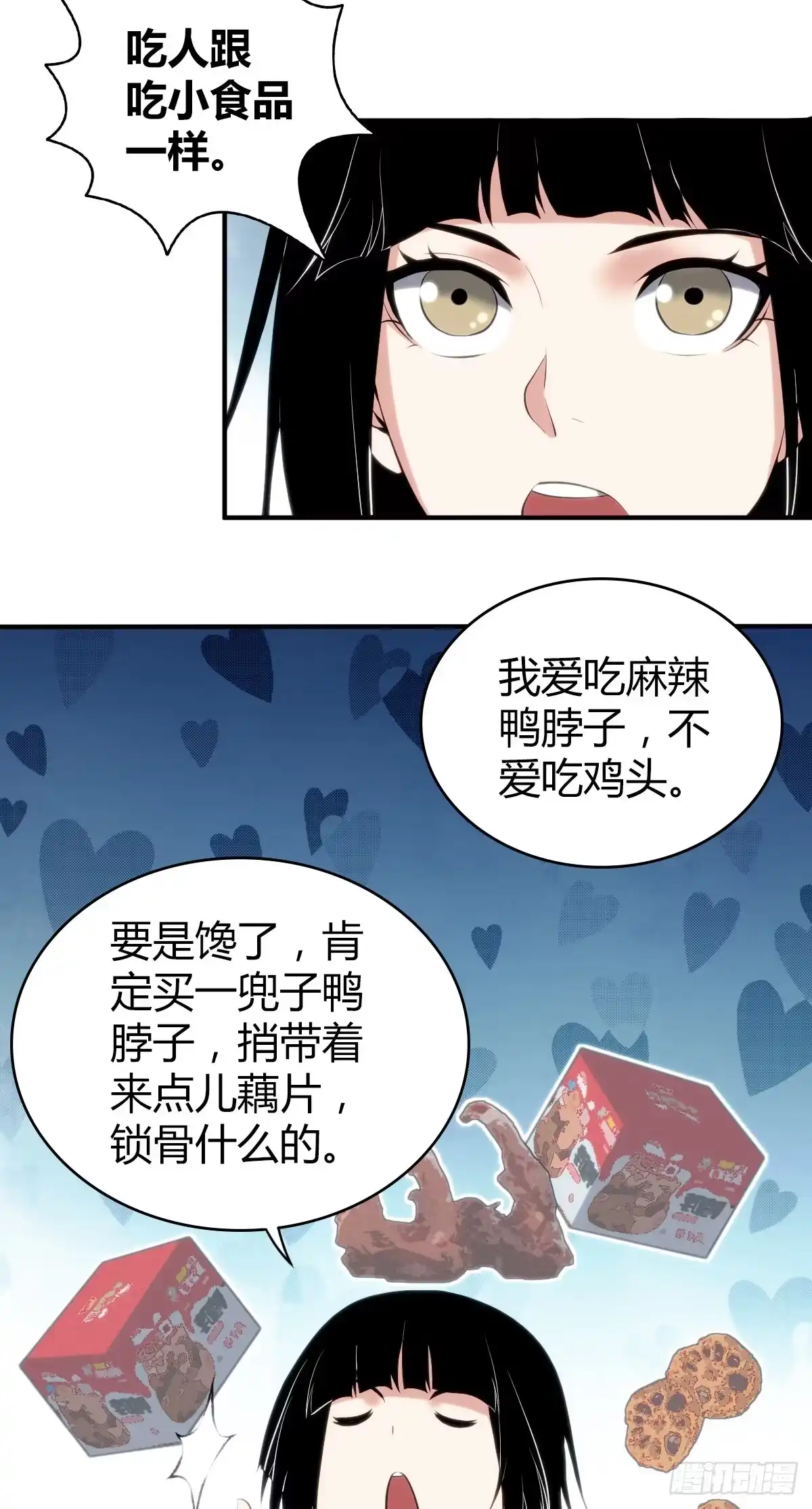 无罪谋杀 食人晚宴17 第22页