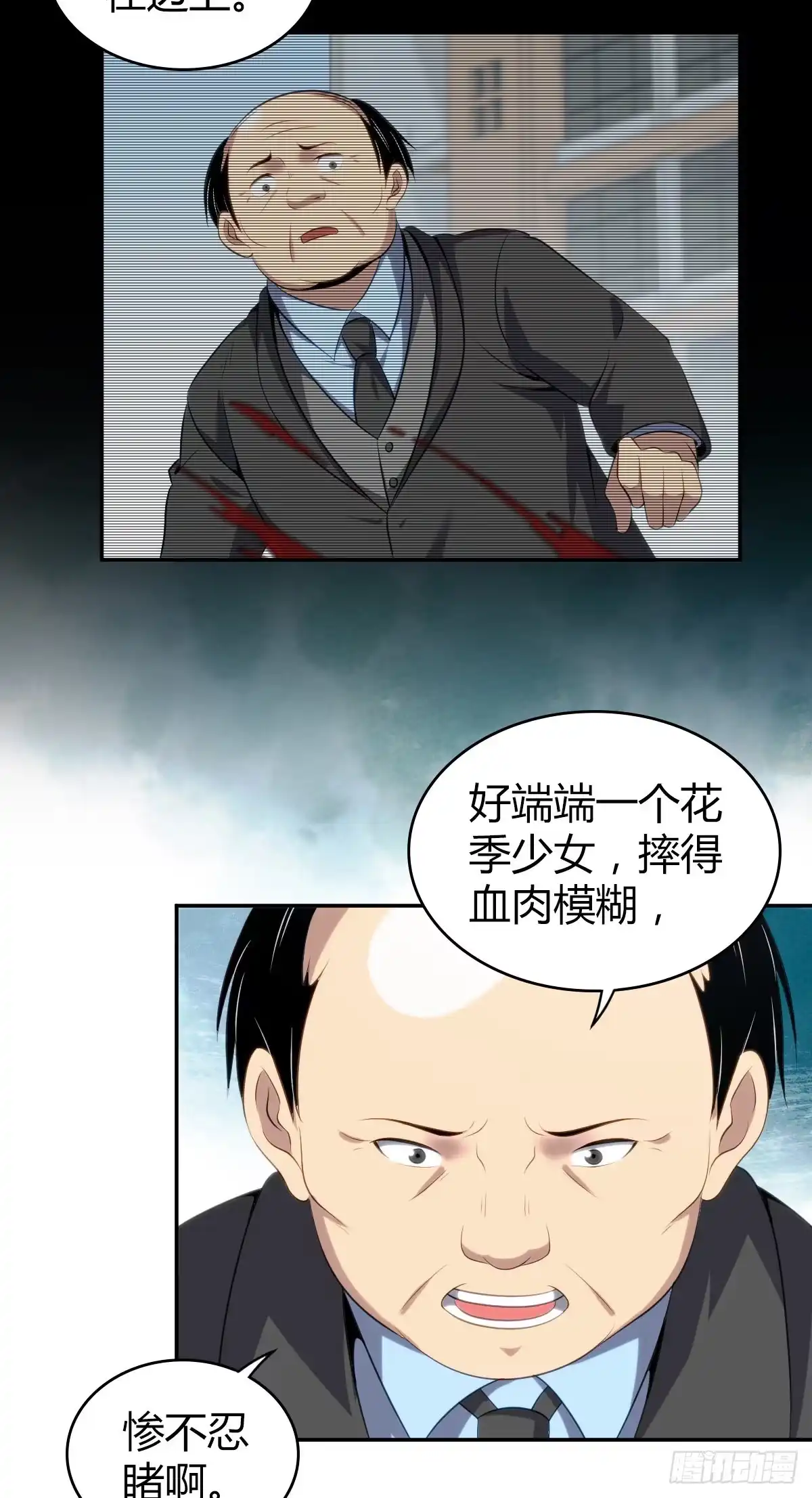 无罪谋杀 食人晚宴17 第47页