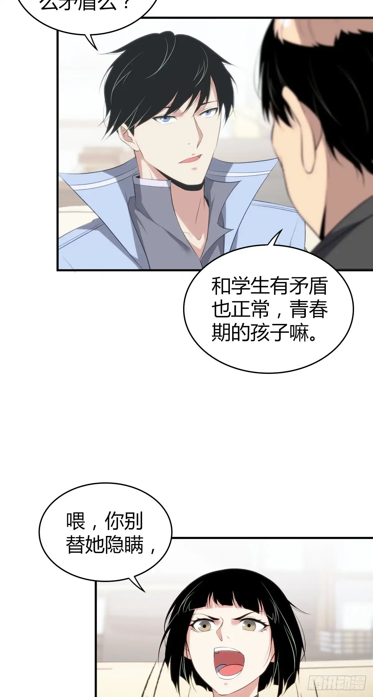 无罪谋杀 食人晚宴17 第34页