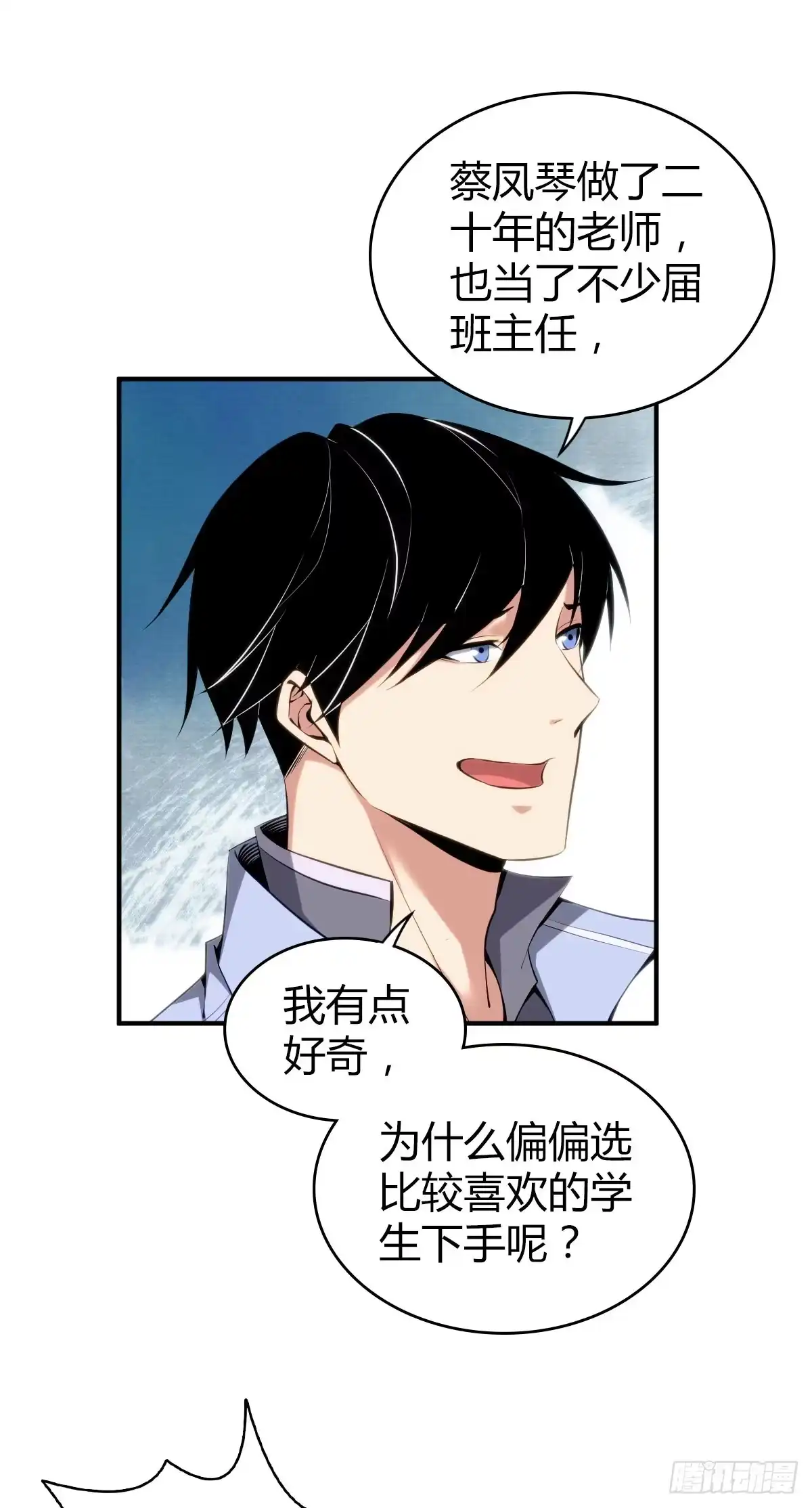 无罪谋杀 食人晚宴17 第21页