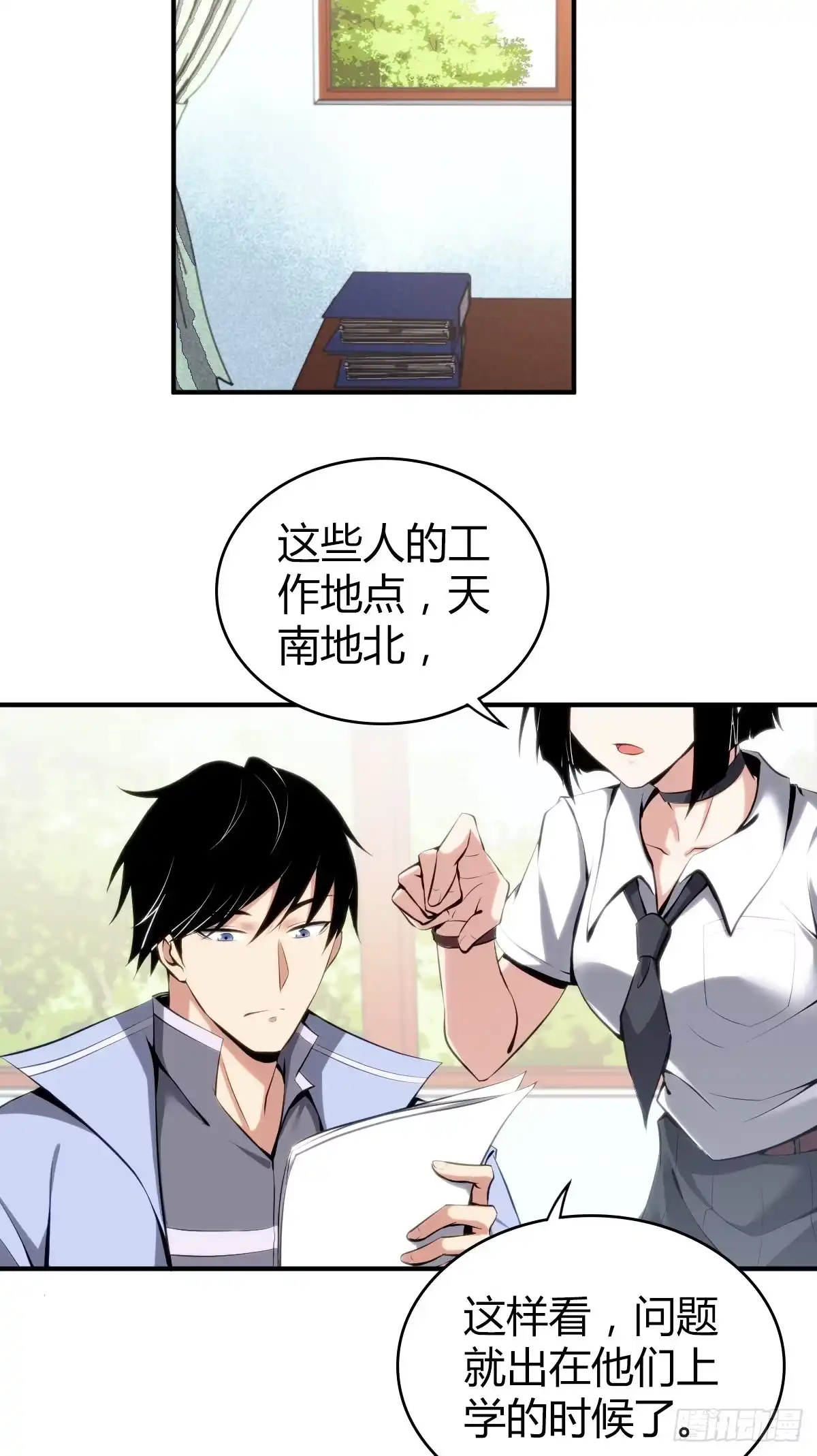 无罪谋杀 食人晚宴17 第15页