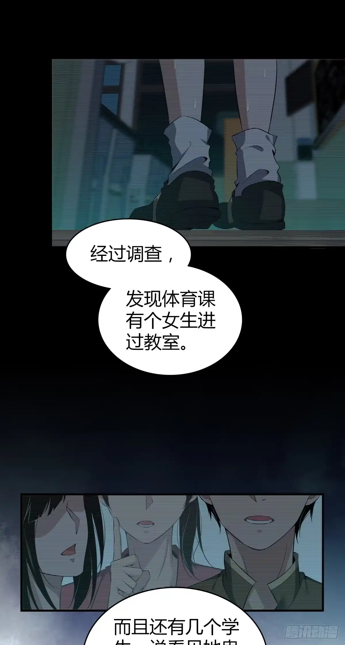 无罪谋杀 食人晚宴17 第39页