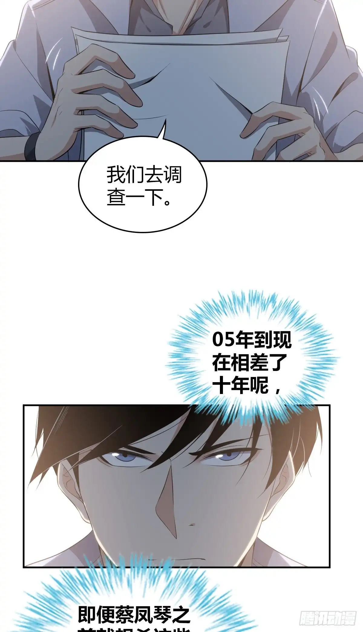 无罪谋杀 食人晚宴17 第26页