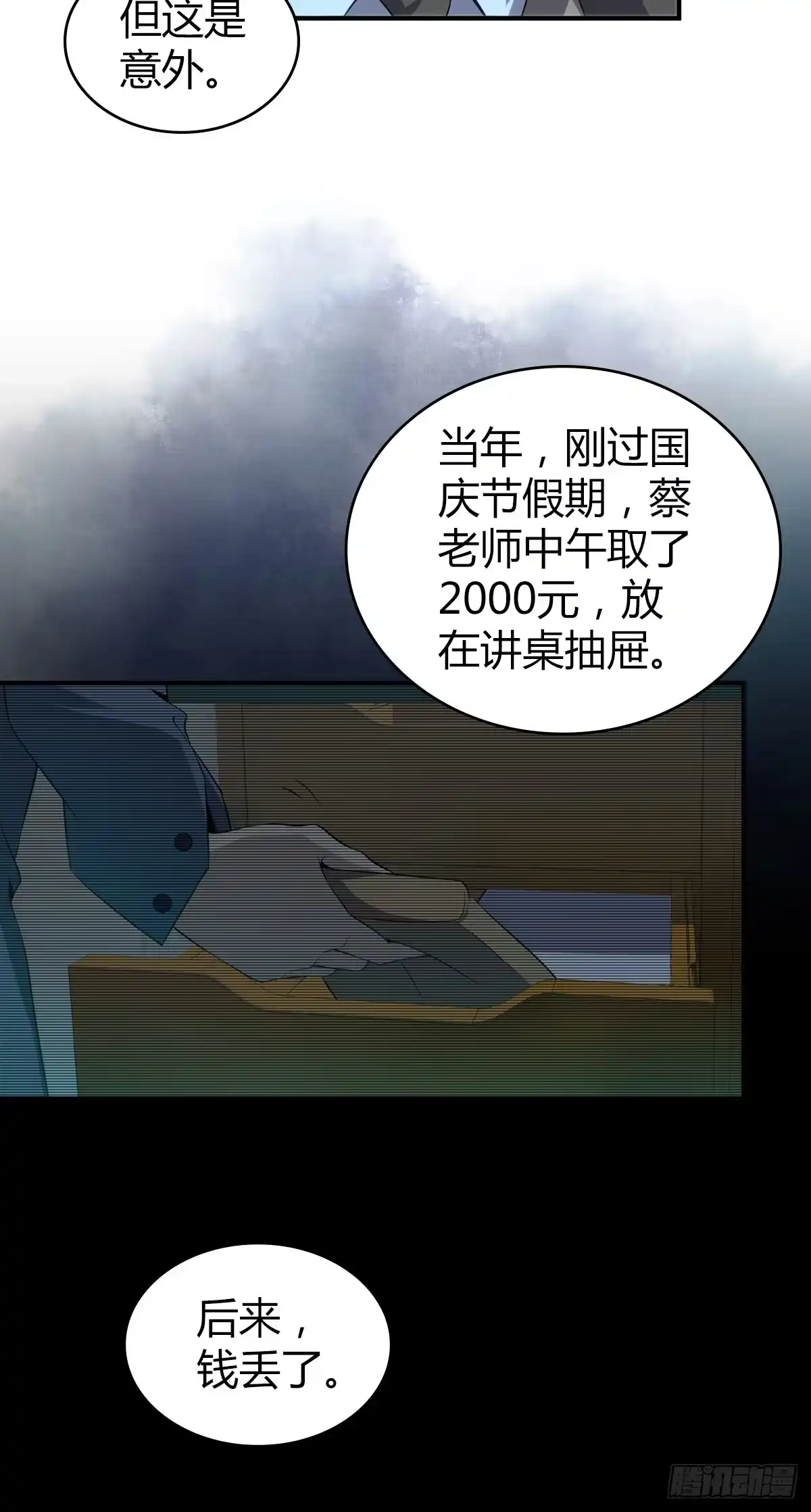 无罪谋杀 食人晚宴17 第38页