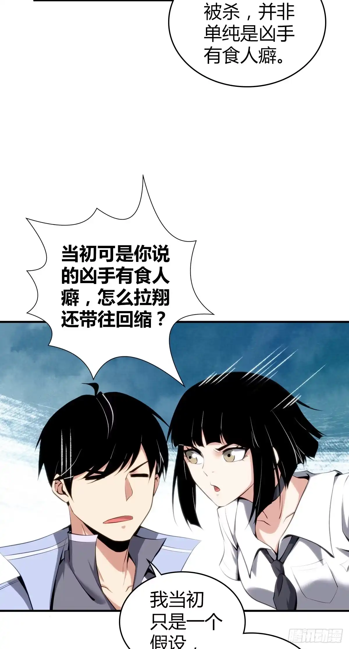 无罪谋杀 食人晚宴17 第19页