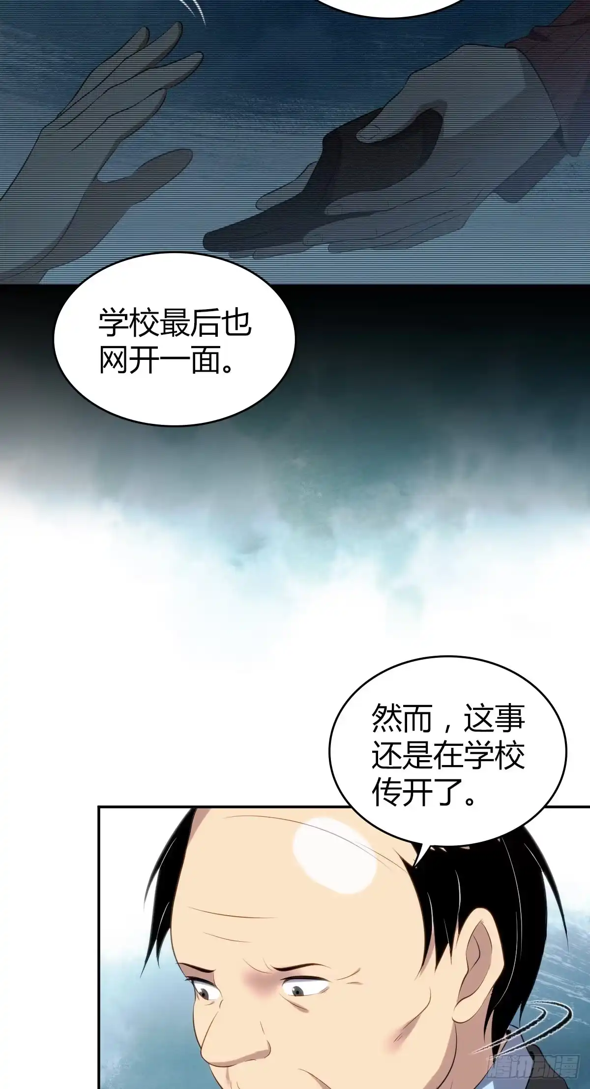 无罪谋杀 食人晚宴17 第44页