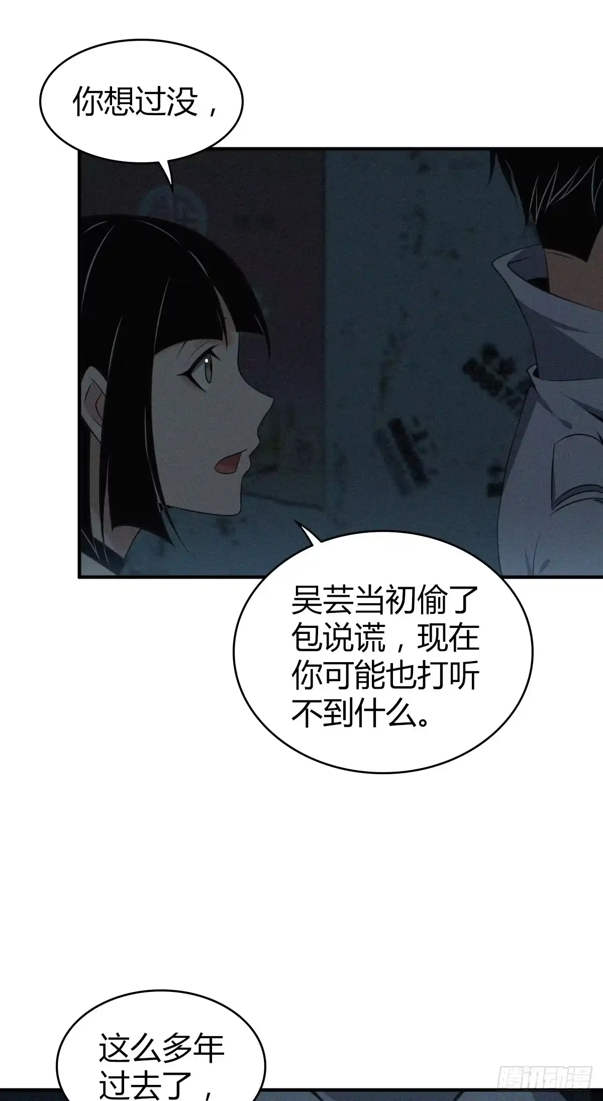 无罪谋杀 食人晚宴18 第17页
