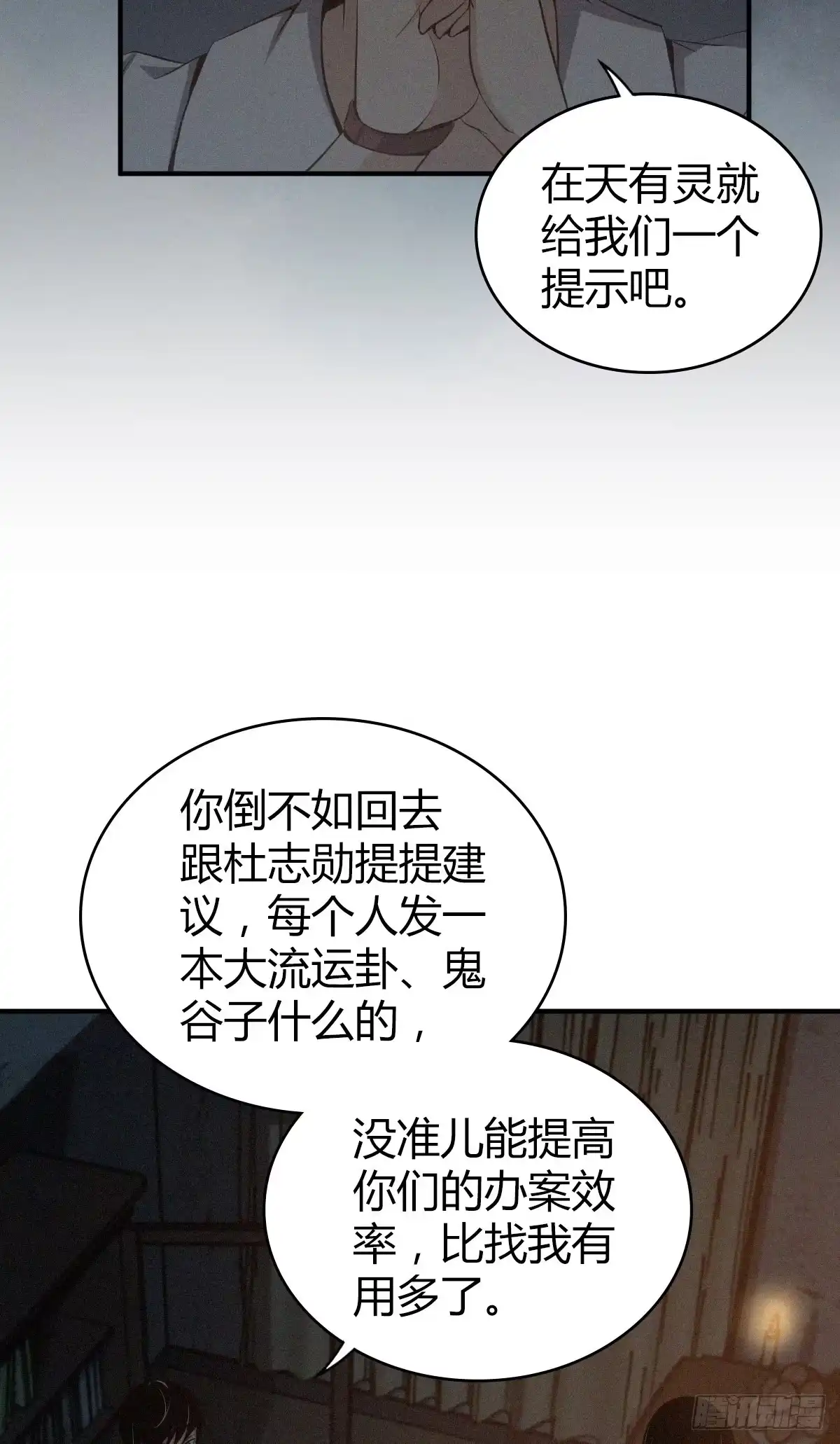 无罪谋杀 食人晚宴18 第44页