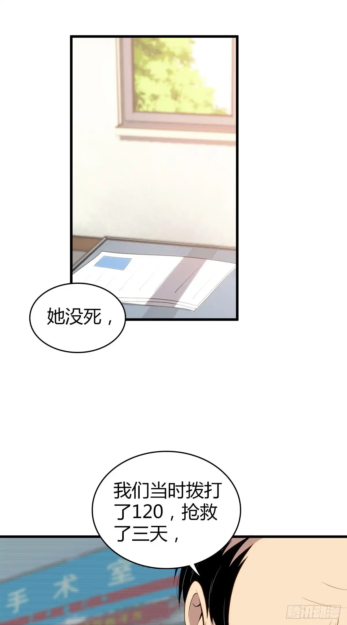 无罪谋杀 食人晚宴18 第1页