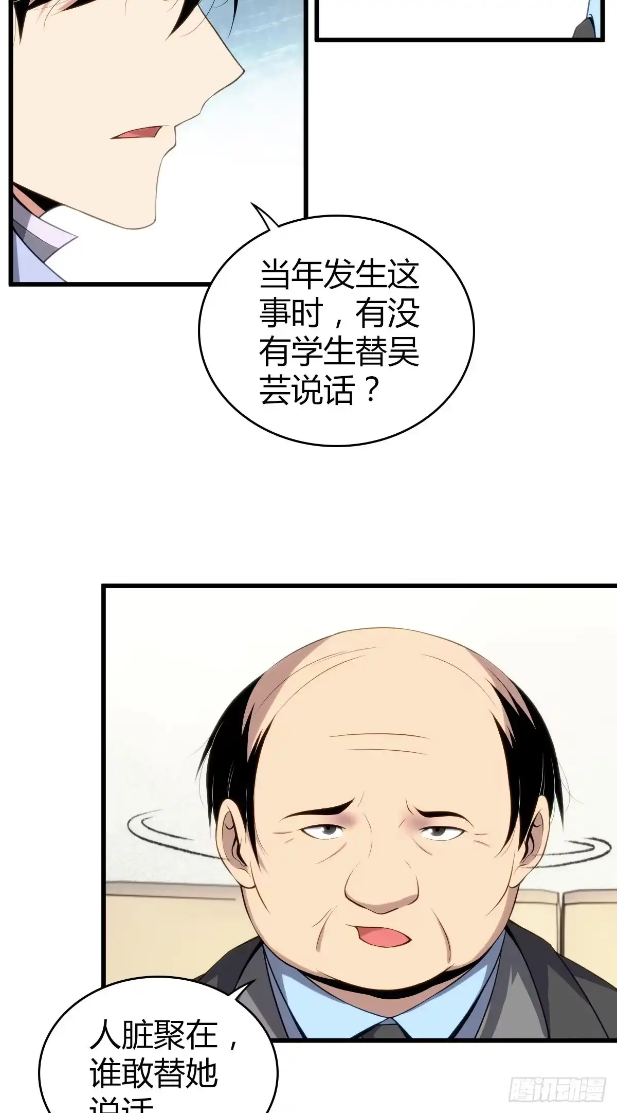 无罪谋杀 食人晚宴18 第3页