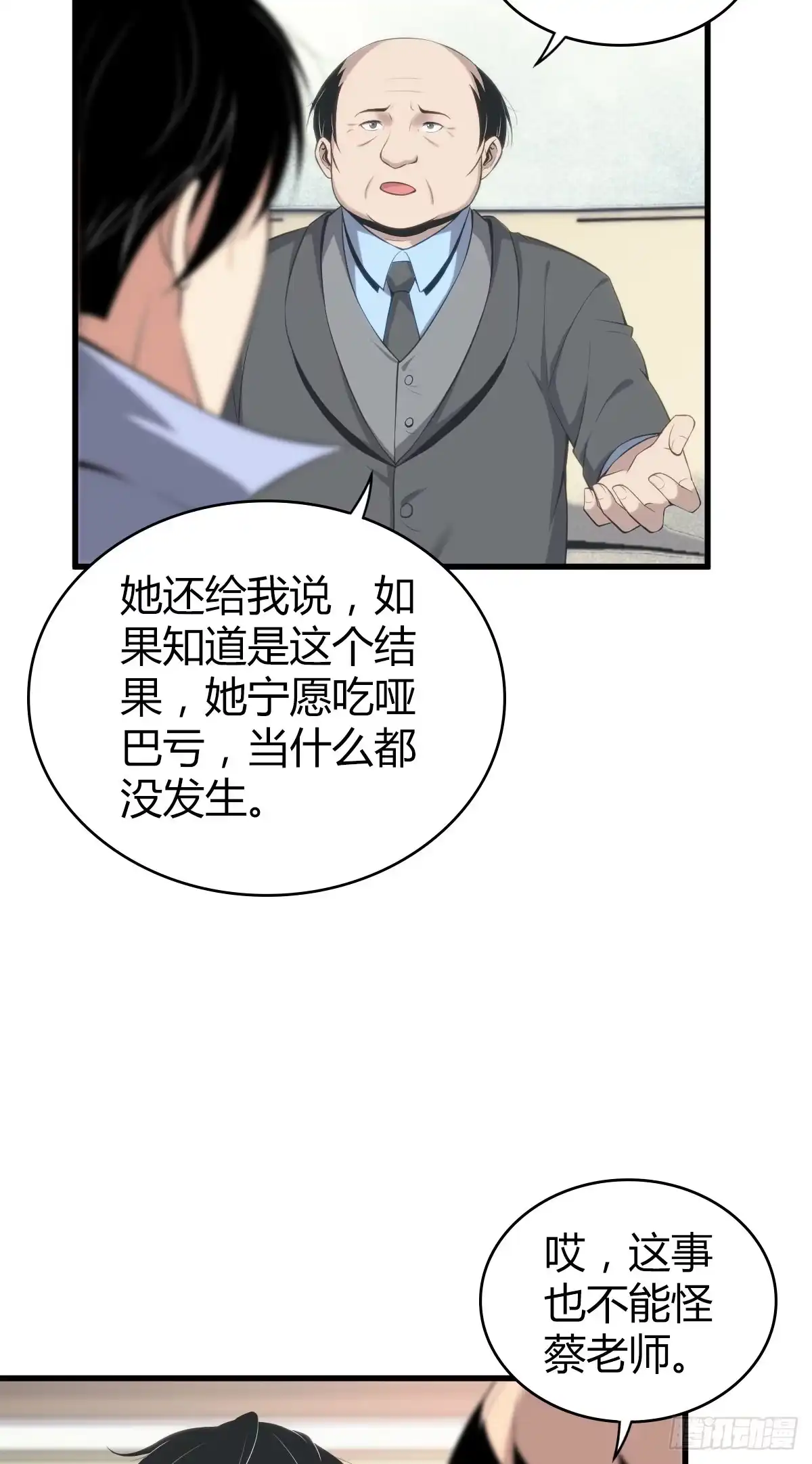 无罪谋杀 食人晚宴18 第7页