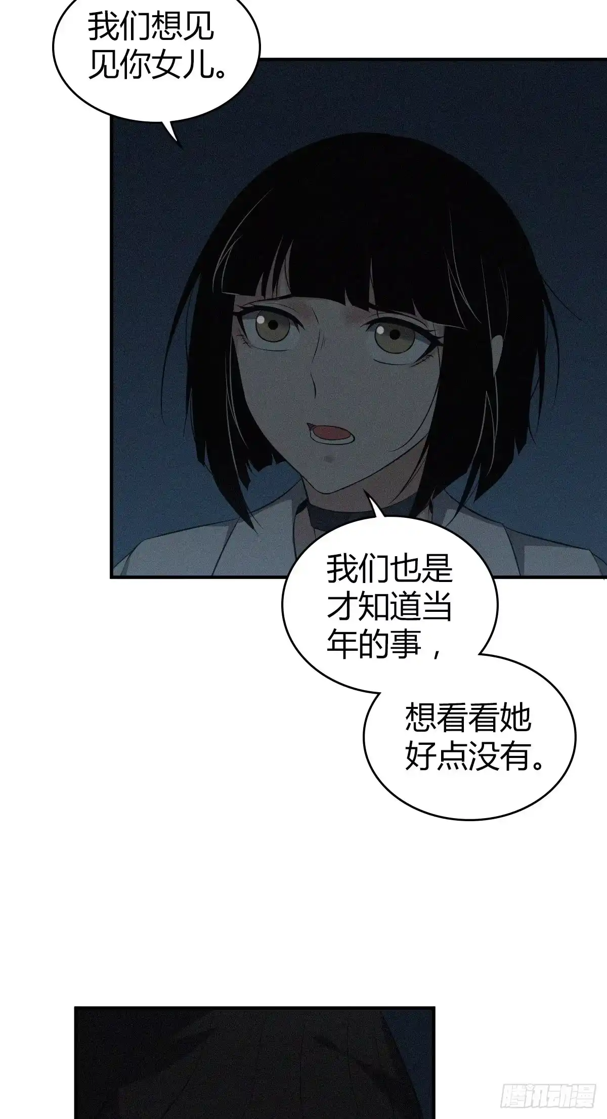 无罪谋杀 食人晚宴18 第31页