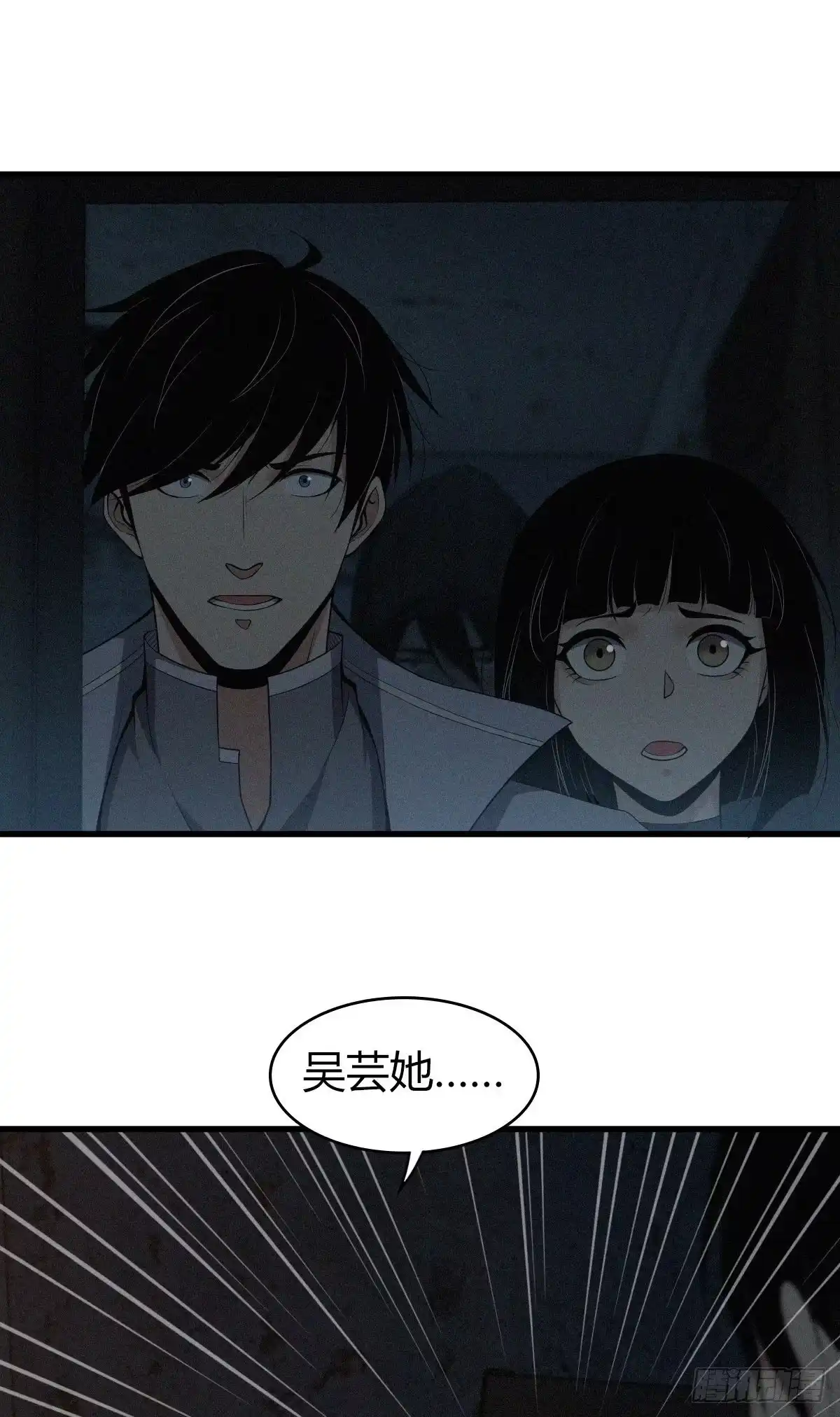 无罪谋杀 食人晚宴18 第33页