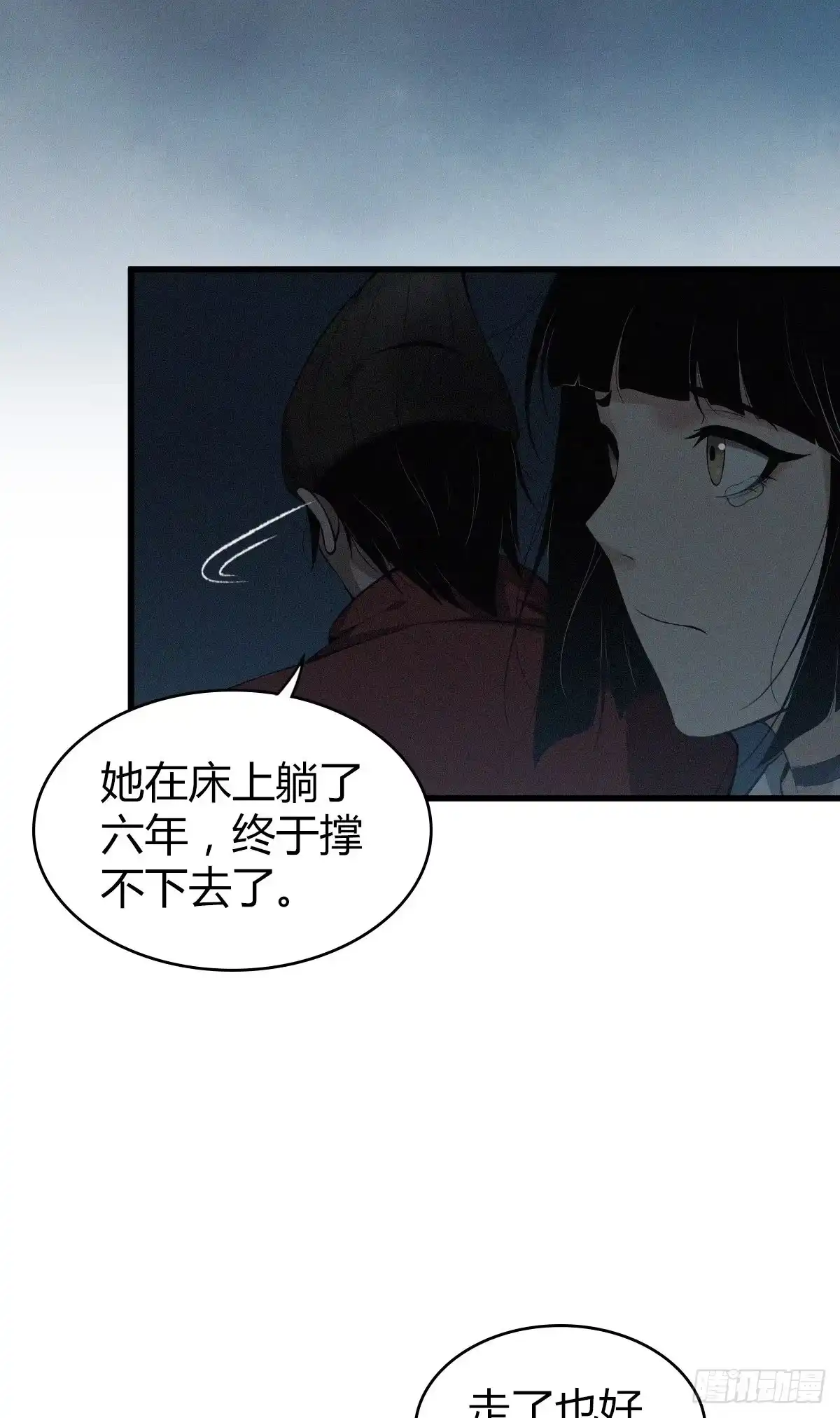 无罪谋杀 食人晚宴18 第36页