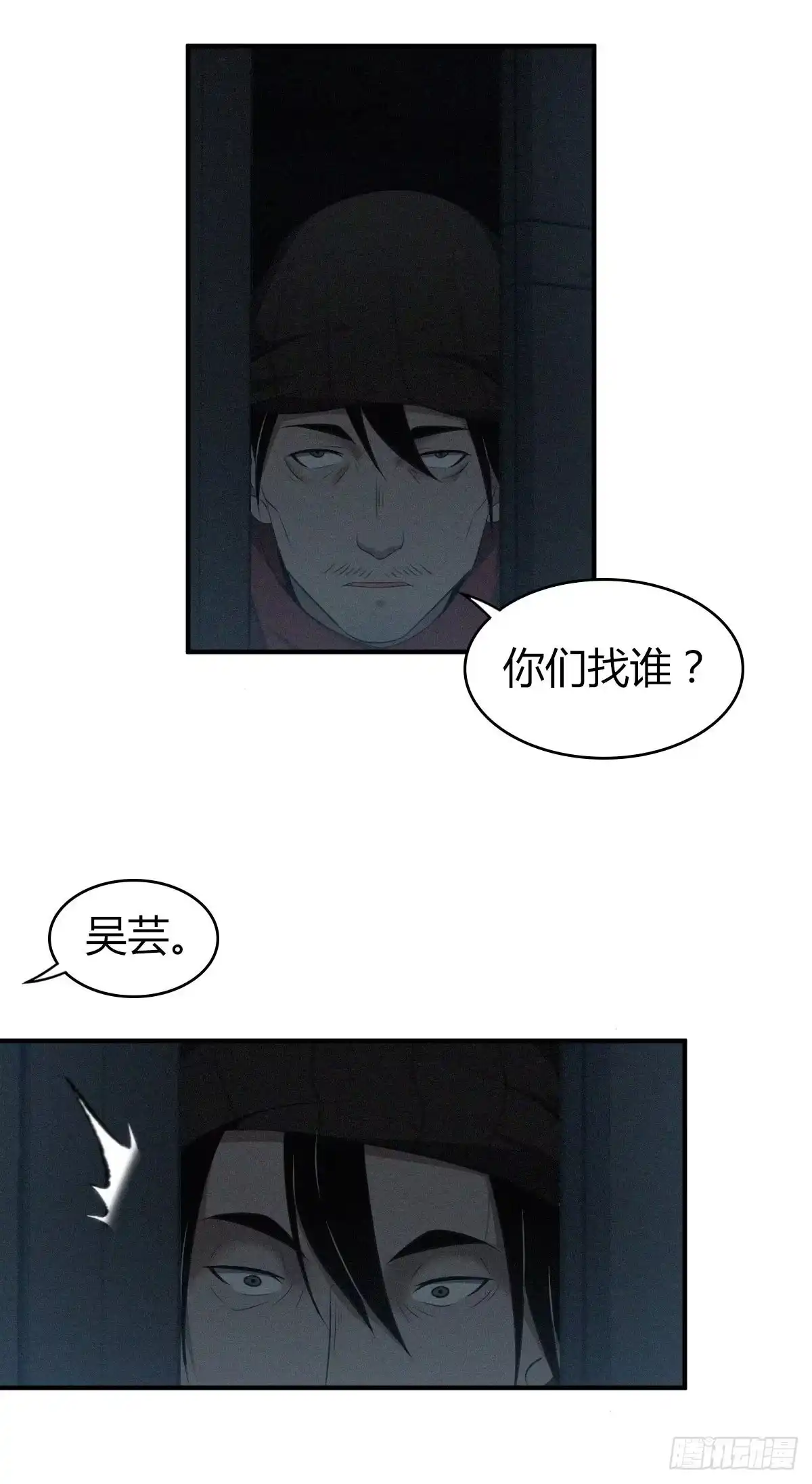 无罪谋杀 食人晚宴18 第23页