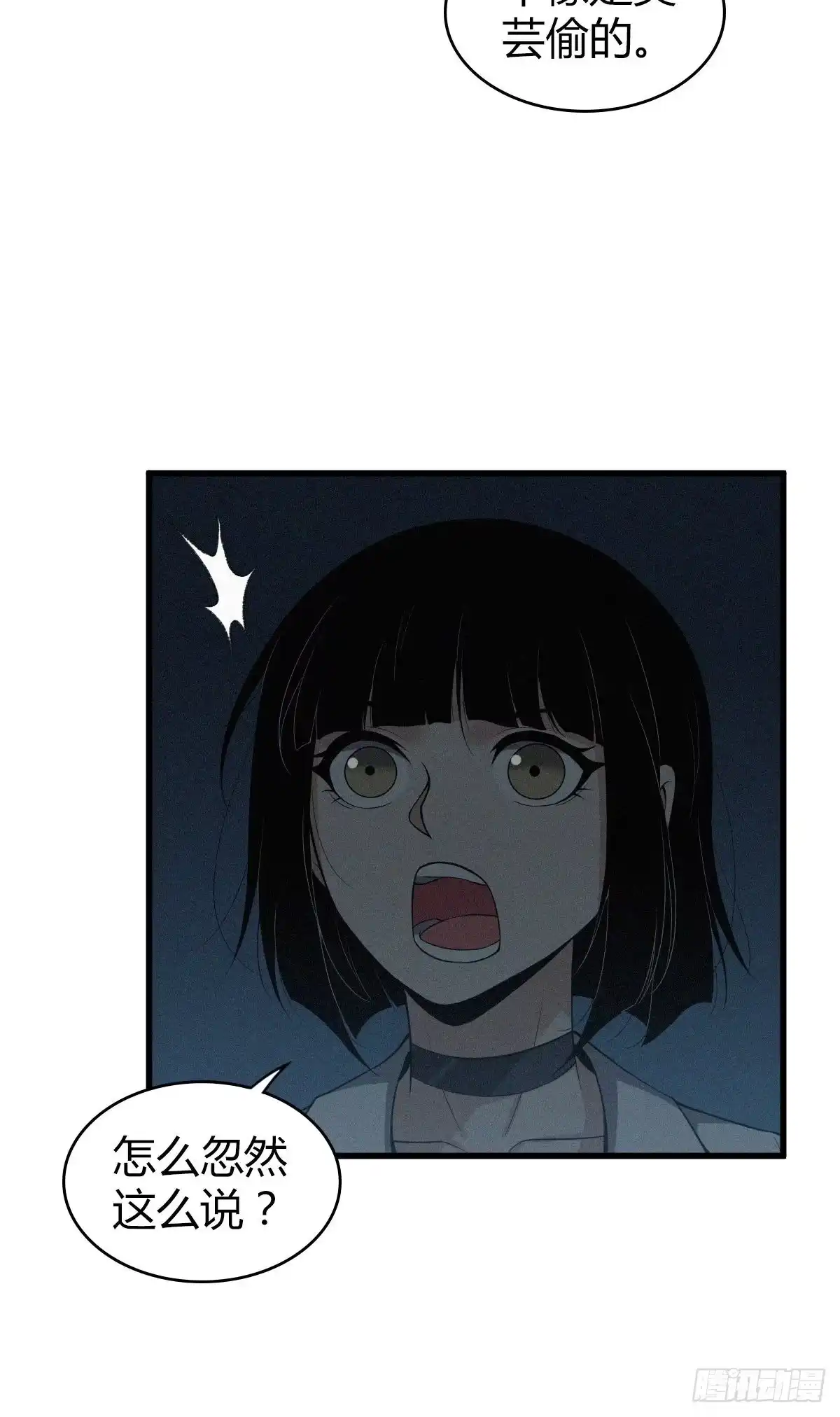 无罪谋杀 食人晚宴18 第40页