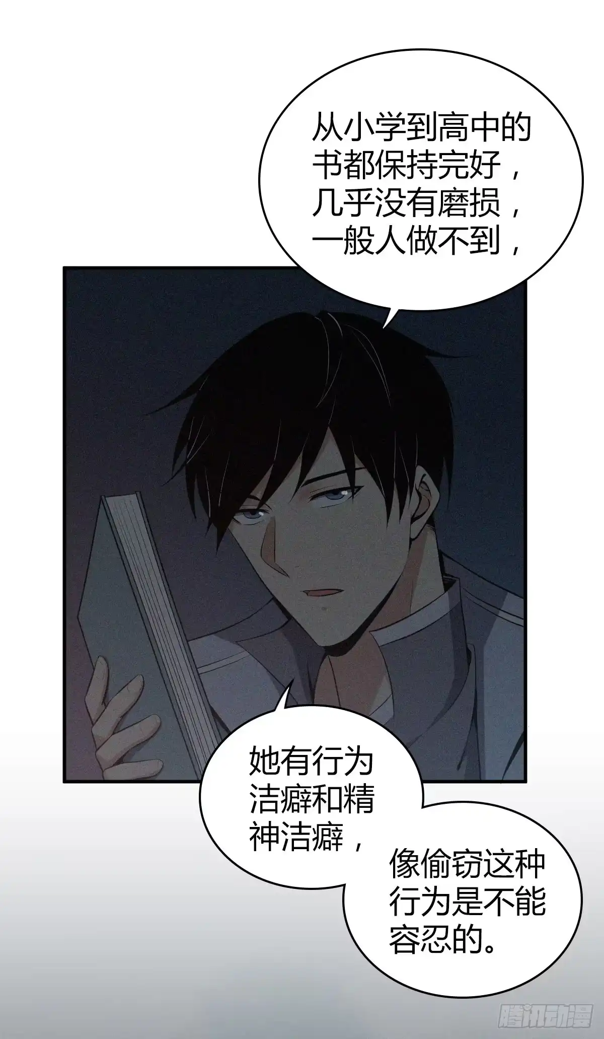无罪谋杀 食人晚宴18 第41页