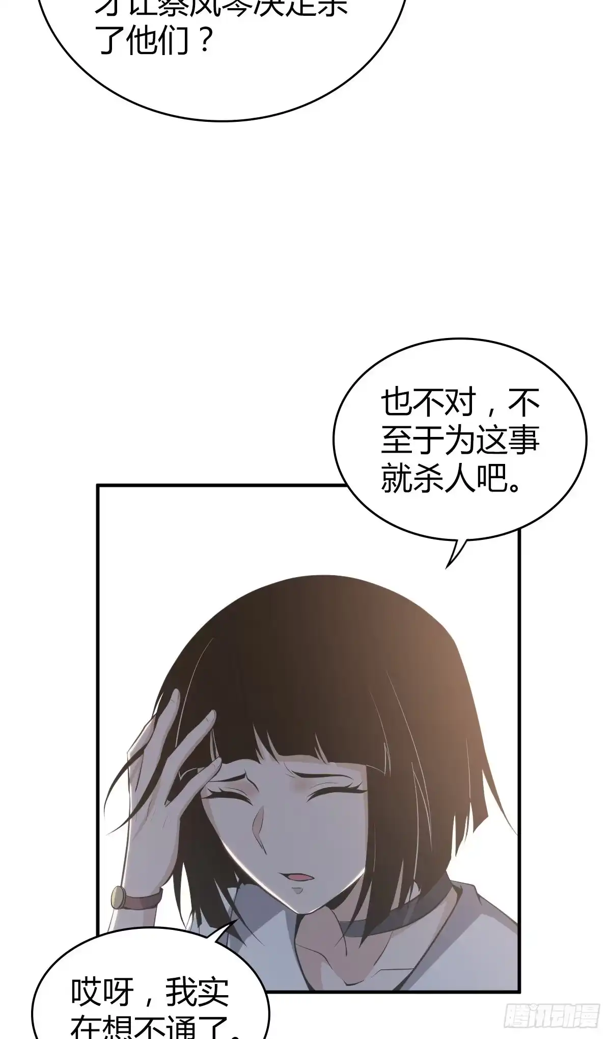 无罪谋杀 食人晚宴18 第13页