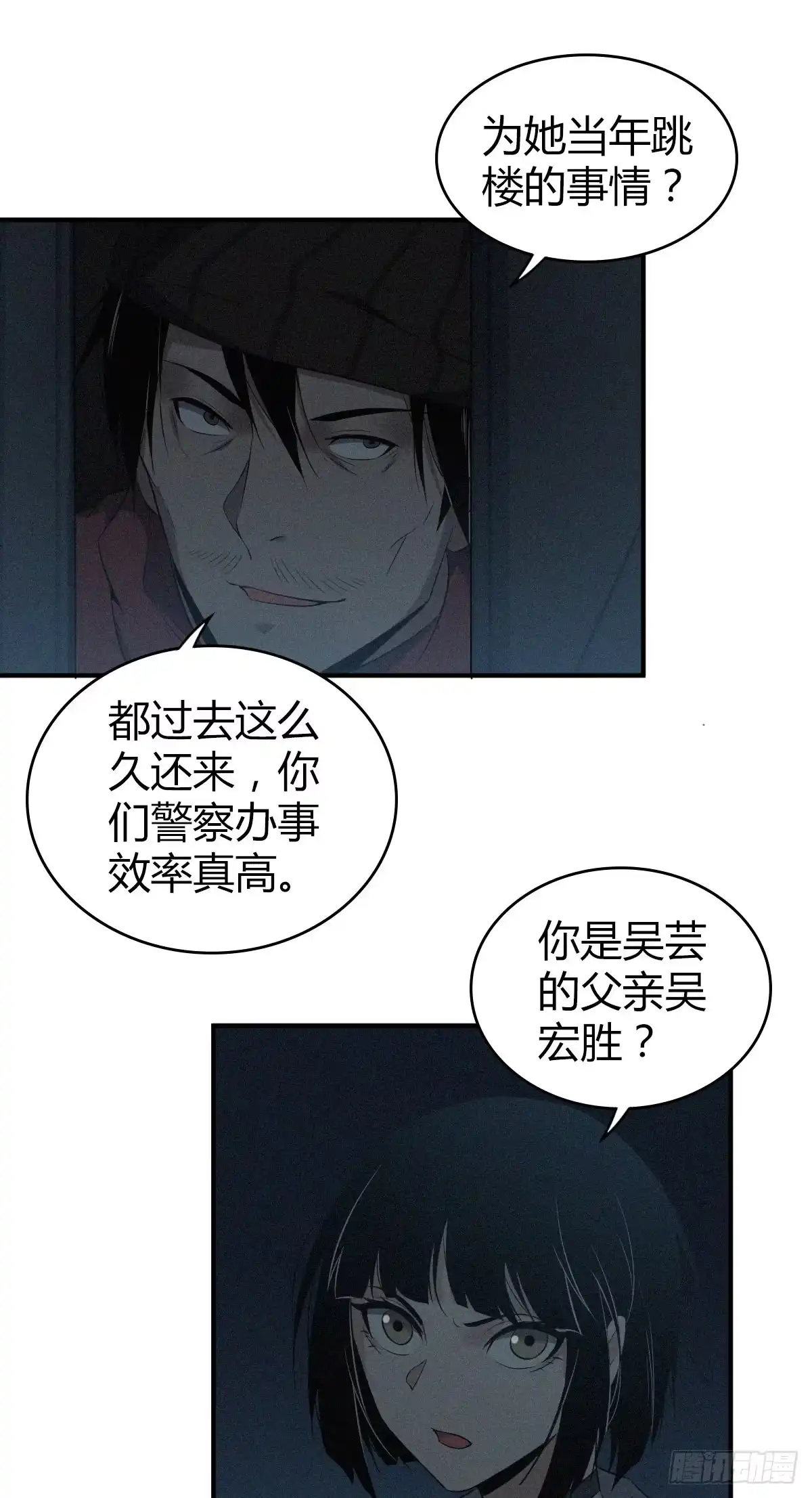 无罪谋杀 食人晚宴18 第25页