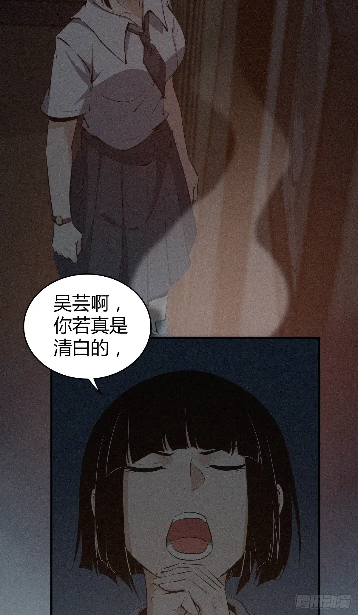 无罪谋杀 食人晚宴18 第43页