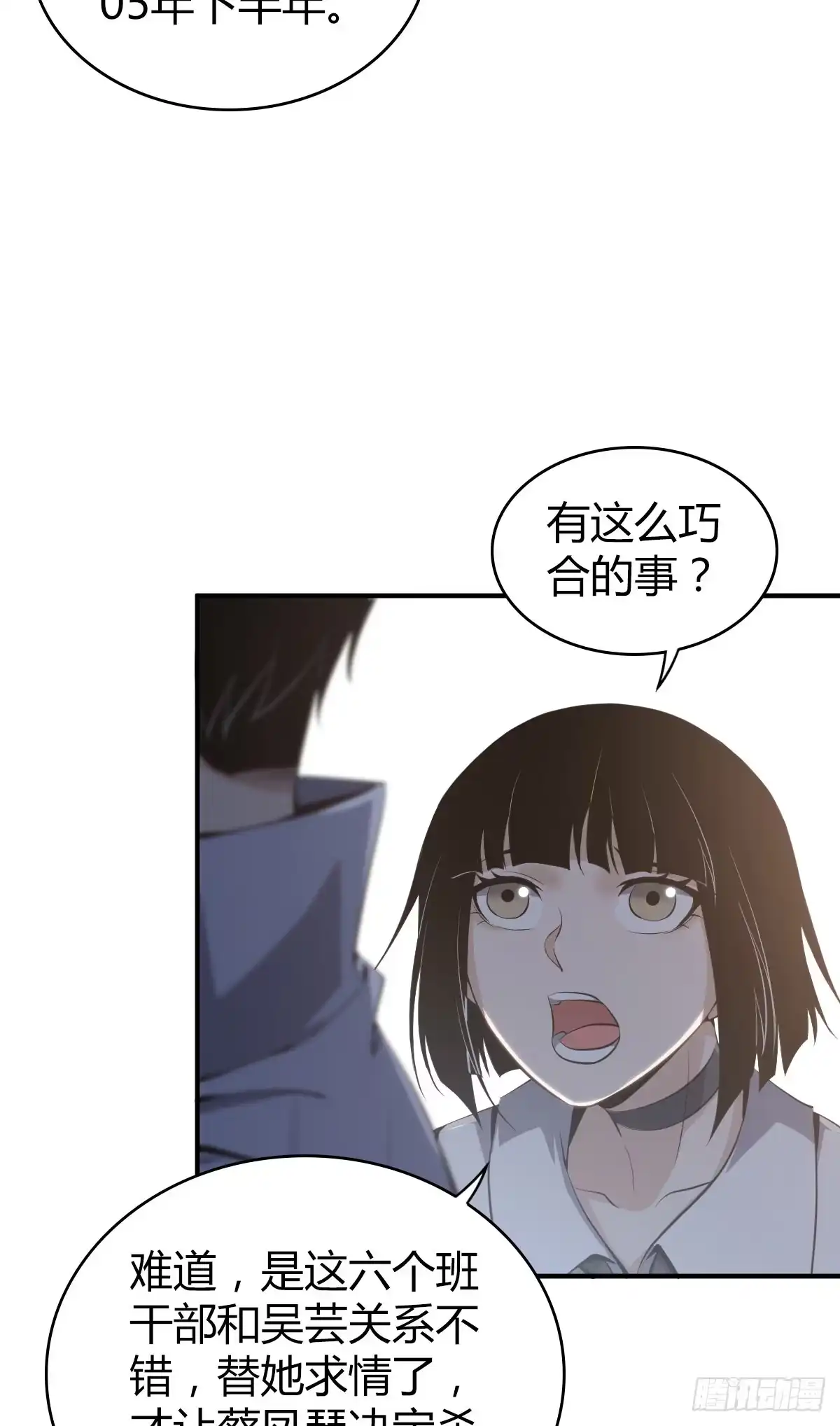 无罪谋杀 食人晚宴18 第12页