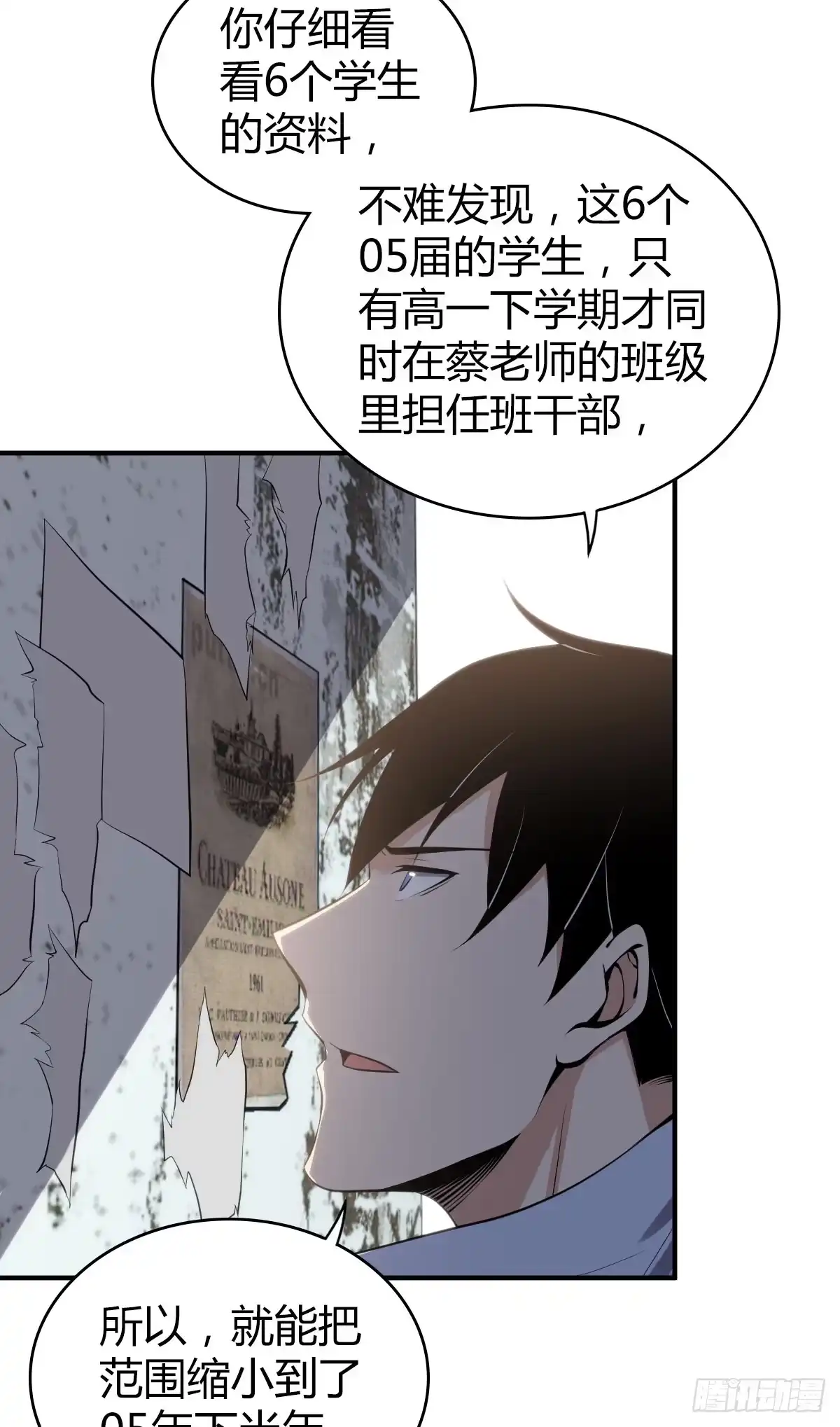 无罪谋杀 食人晚宴18 第11页