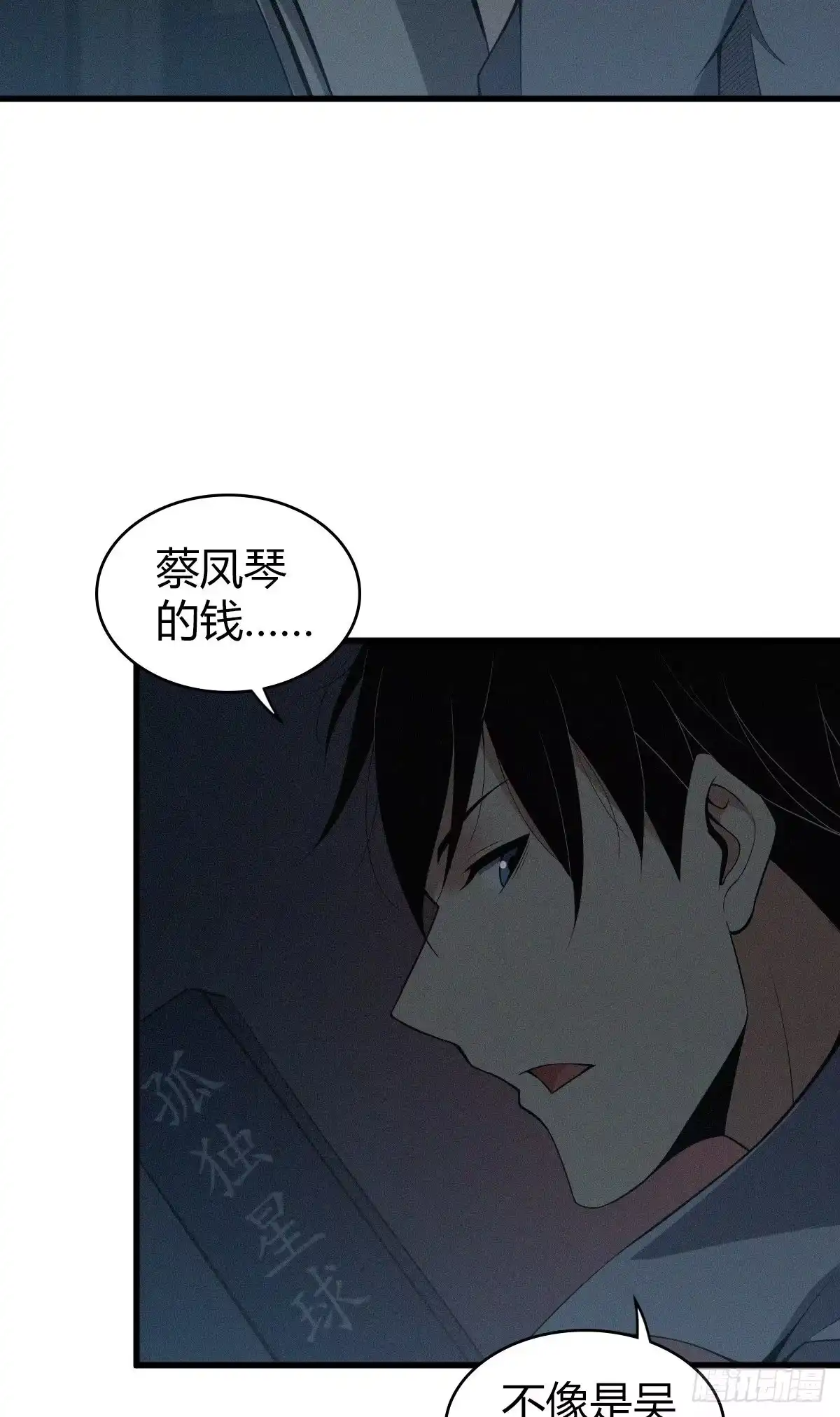 无罪谋杀 食人晚宴18 第39页