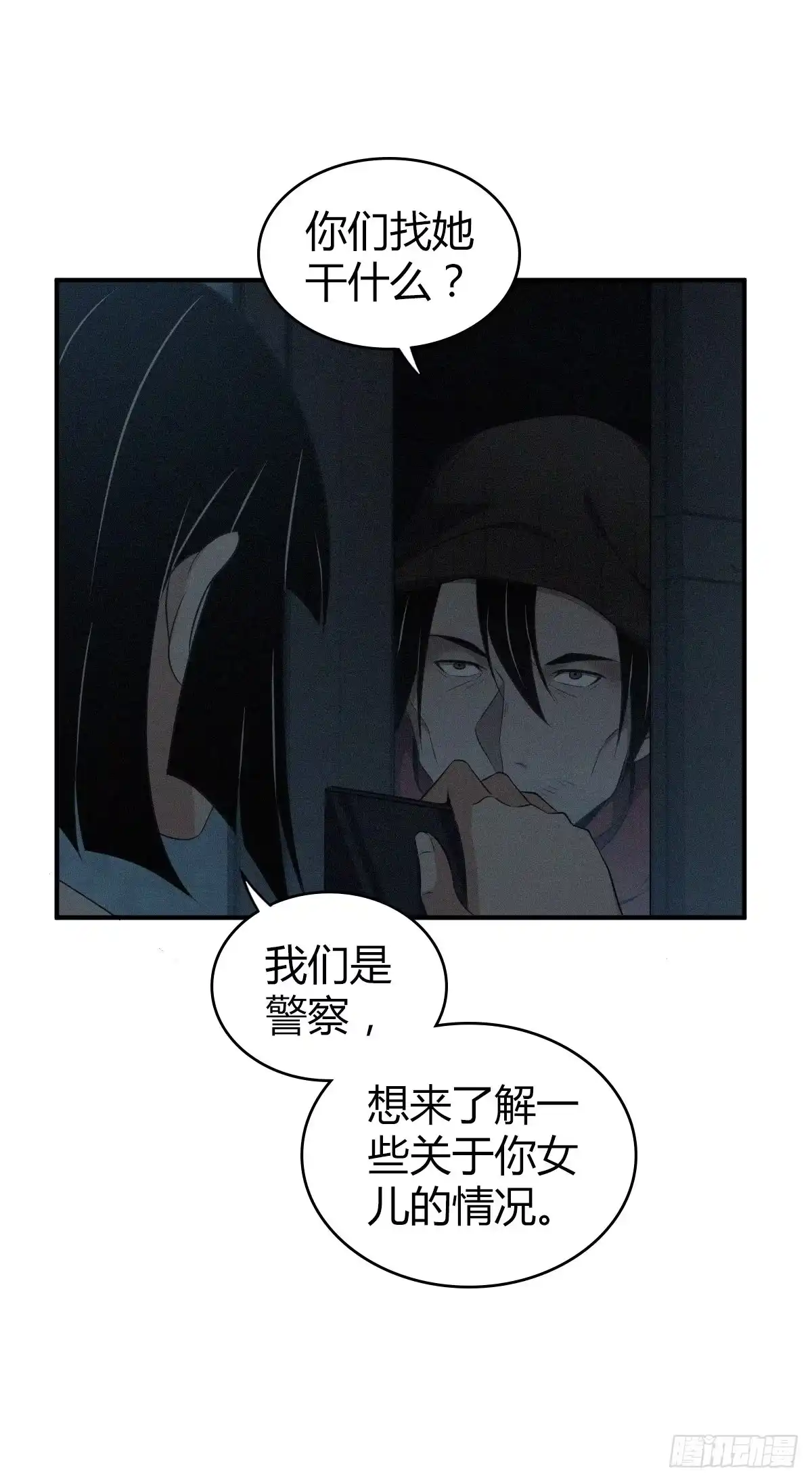 无罪谋杀 食人晚宴18 第24页