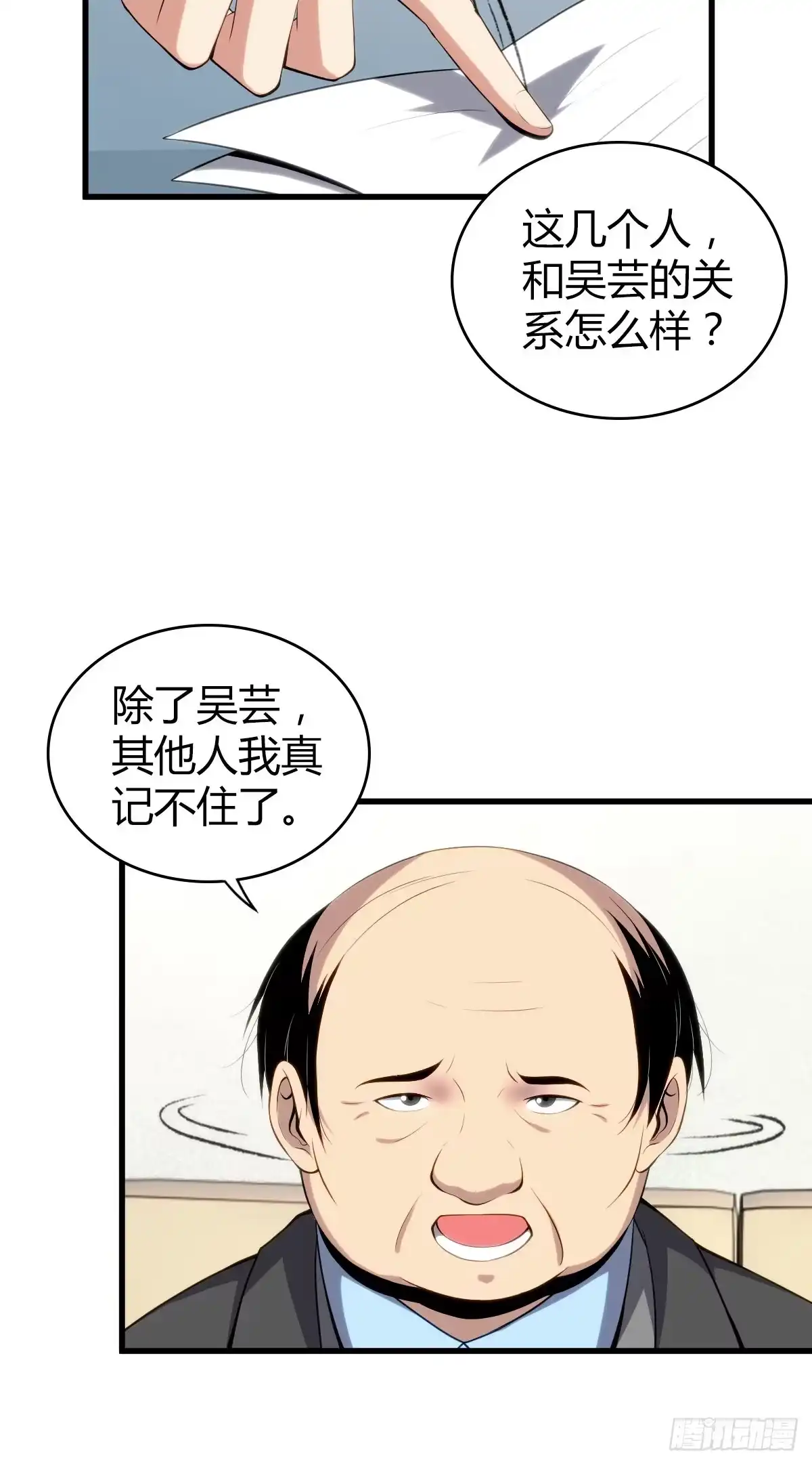 无罪谋杀 食人晚宴18 第5页