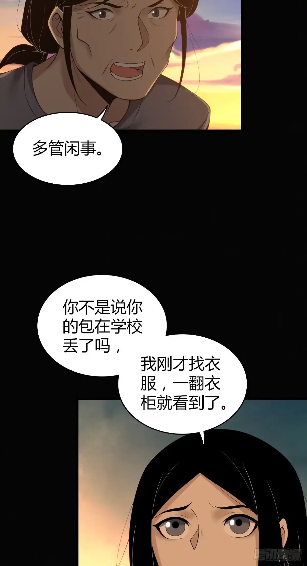 无罪谋杀 食人晚宴19 第31页