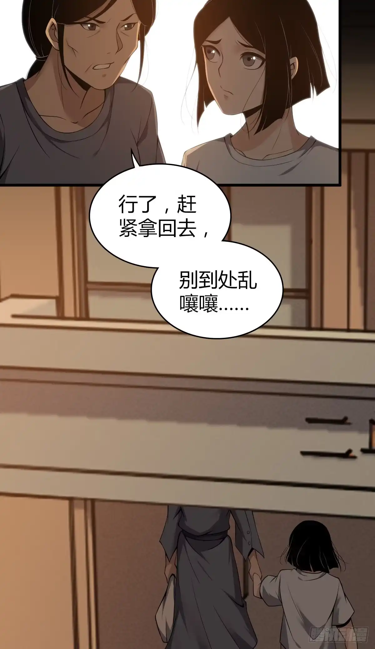 无罪谋杀 食人晚宴19 第35页