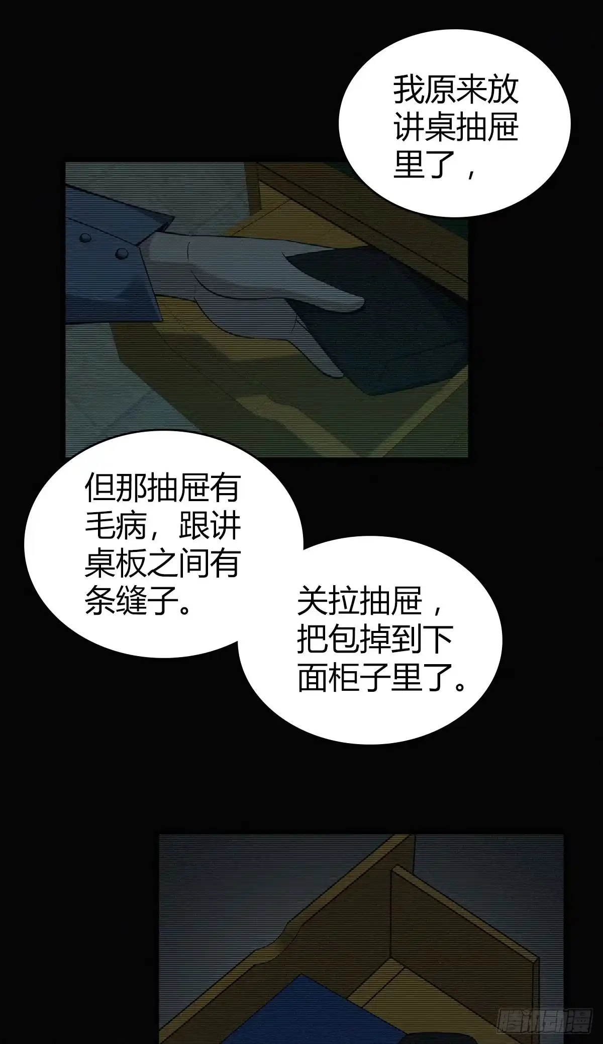 无罪谋杀 食人晚宴19 第33页