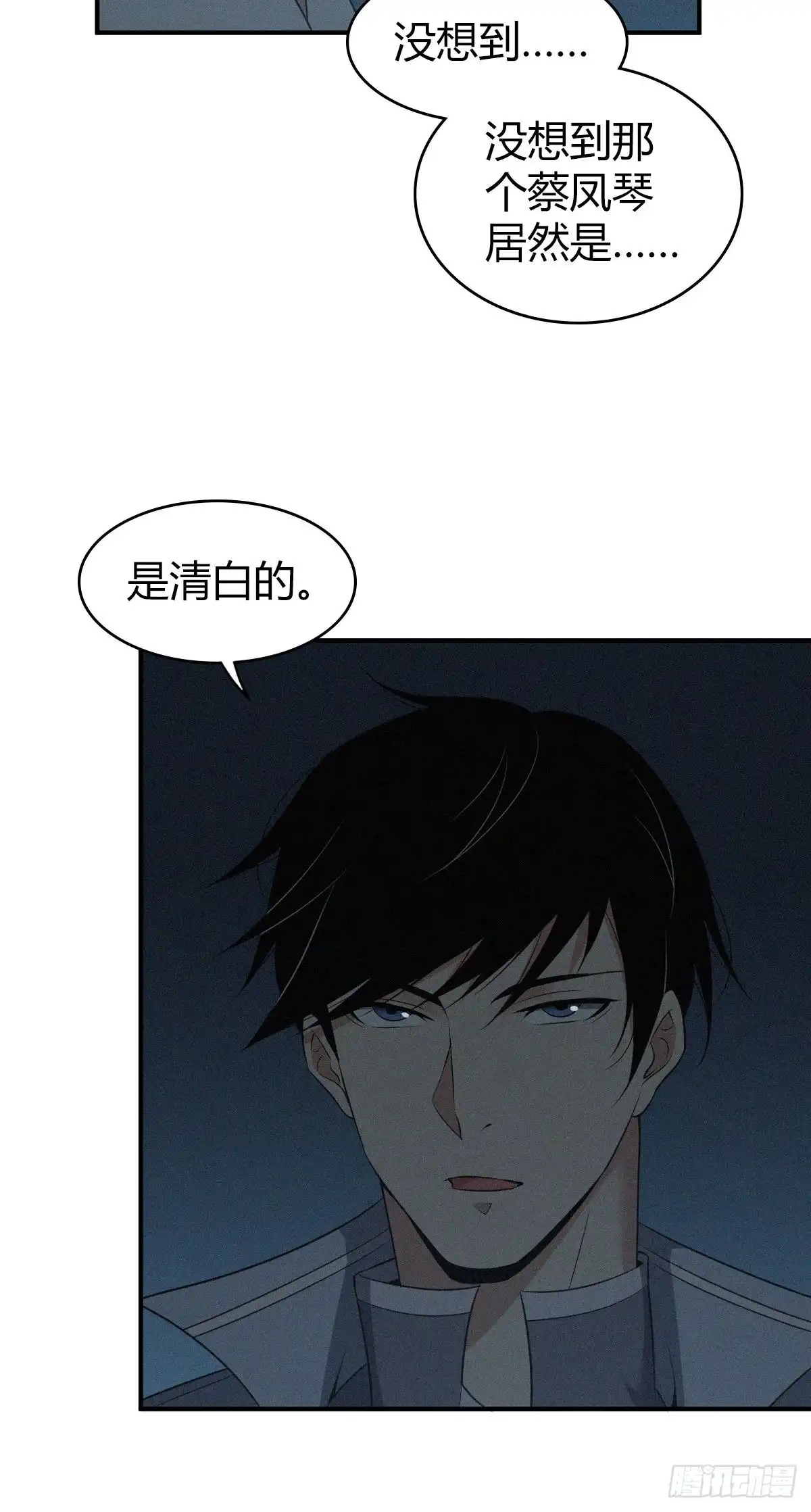 无罪谋杀 食人晚宴19 第46页